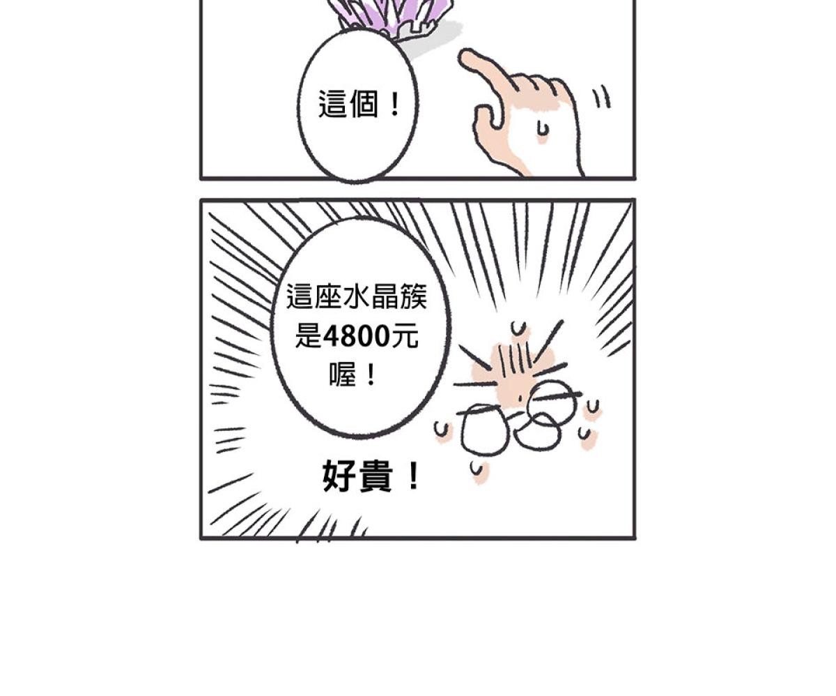 愛的多重宇宙 護身符 by NIN 第18页