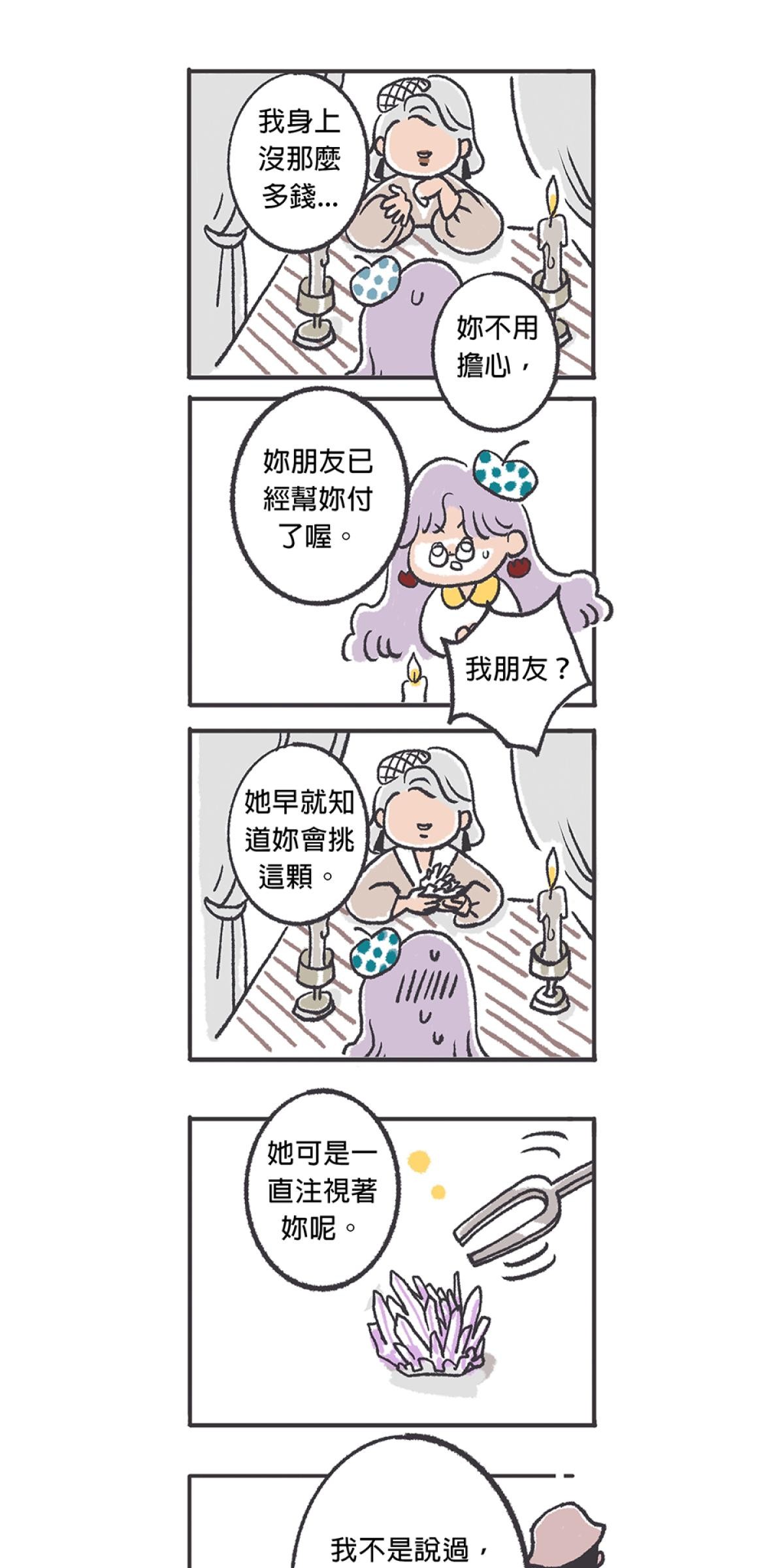 愛的多重宇宙 護身符 by NIN 第19页