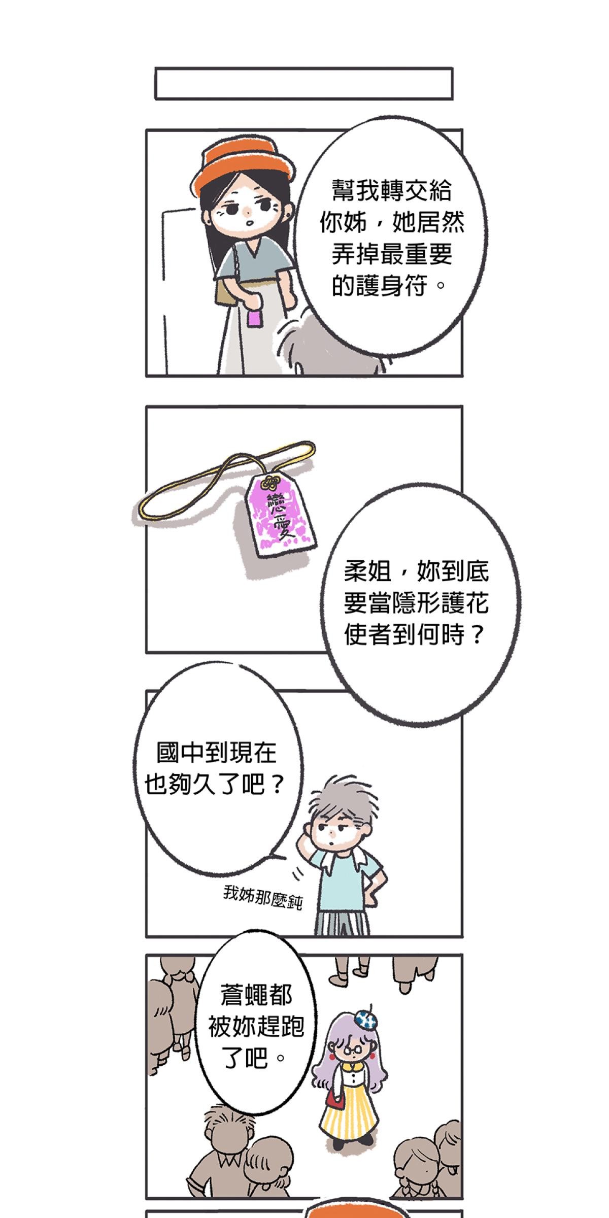 愛的多重宇宙 護身符 by NIN 第21页