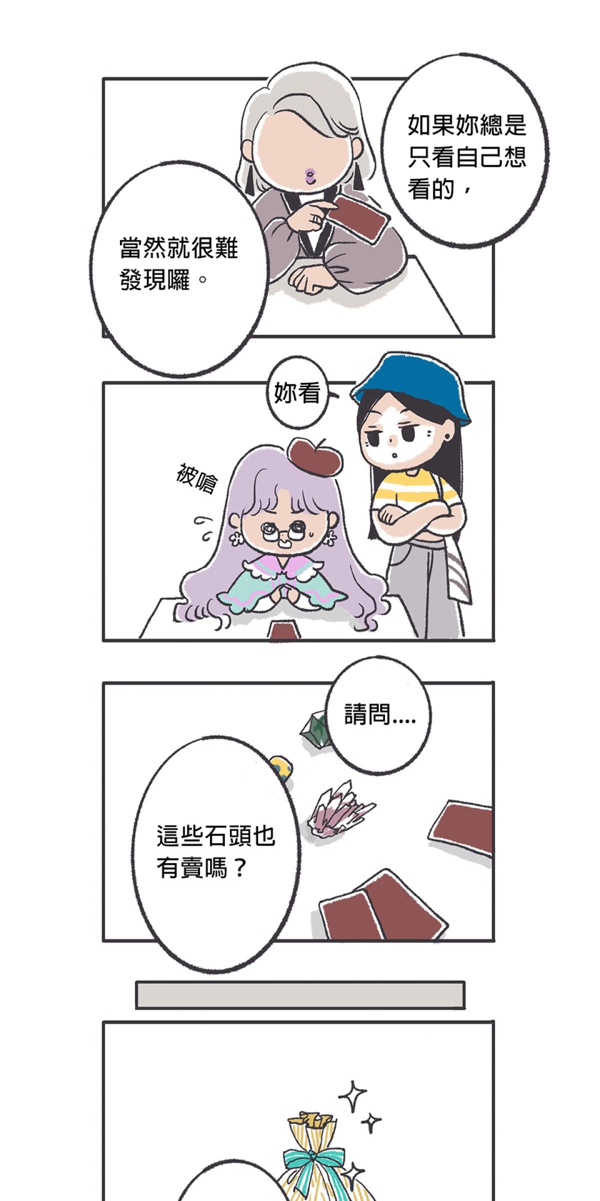 愛的多重宇宙 護身符 by NIN 第5页