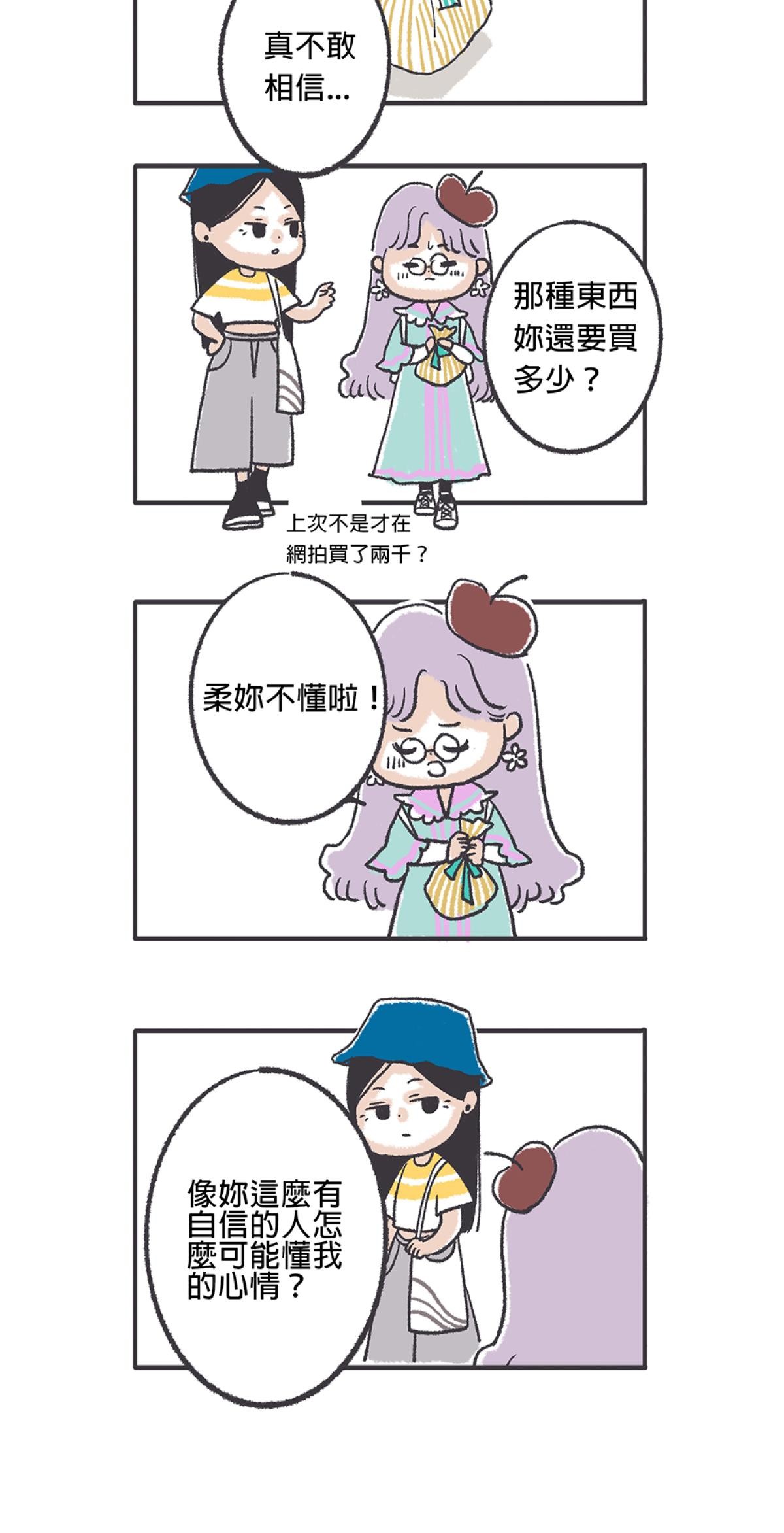 愛的多重宇宙 護身符 by NIN 第6页