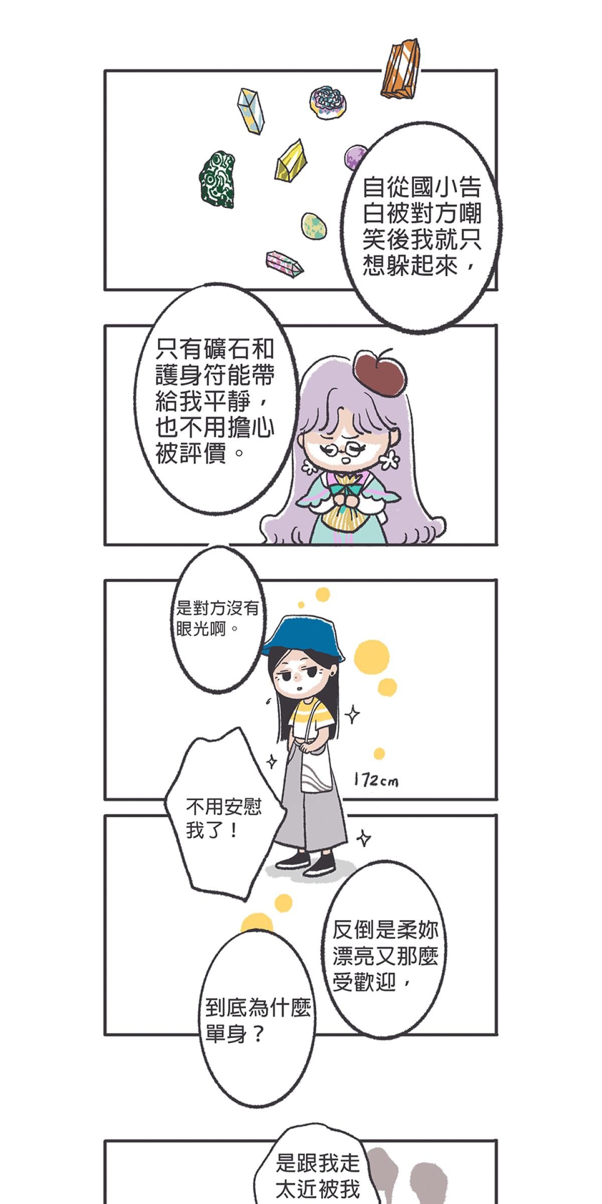 愛的多重宇宙 護身符 by NIN 第7页