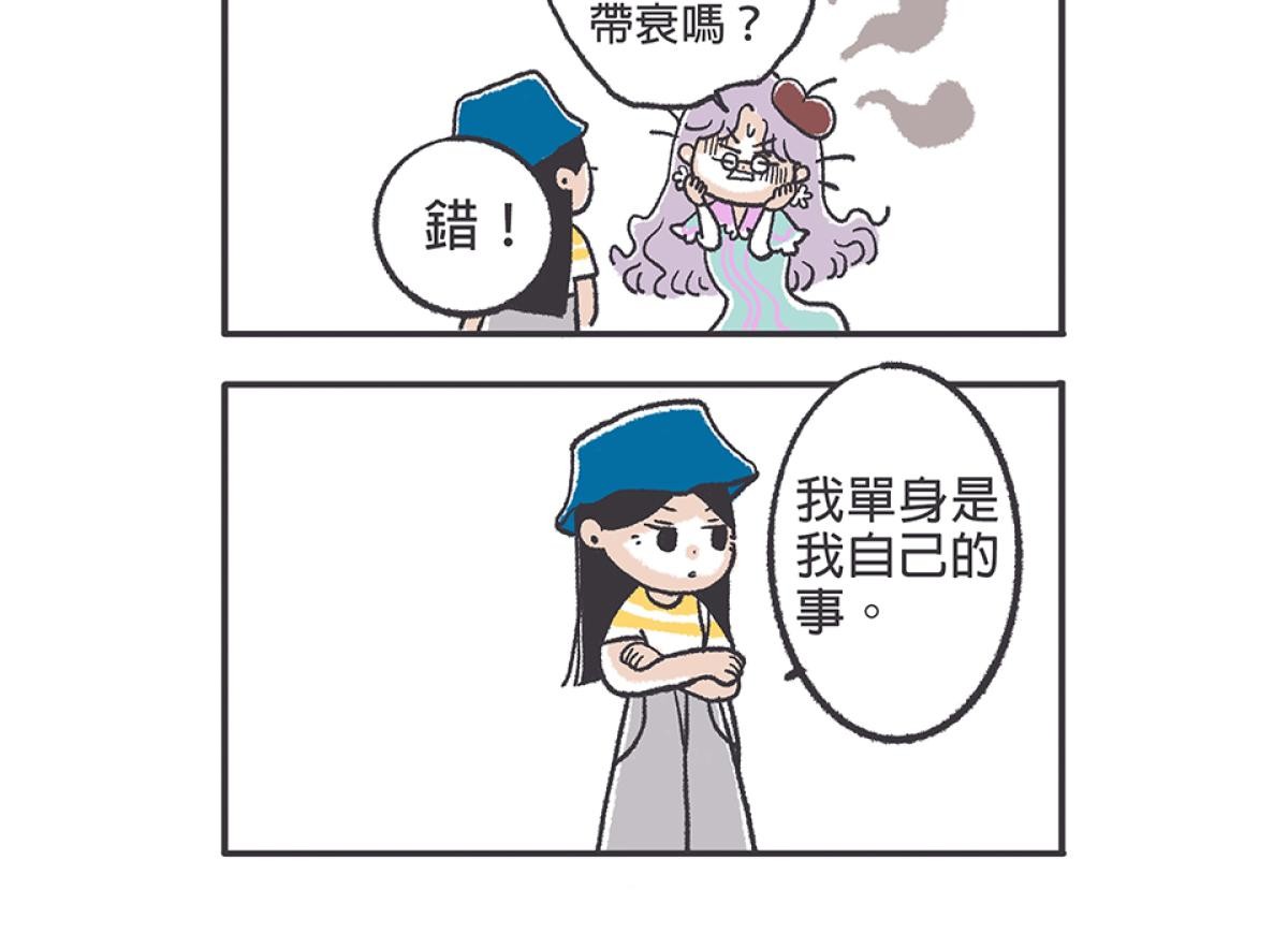 愛的多重宇宙 護身符 by NIN 第8页
