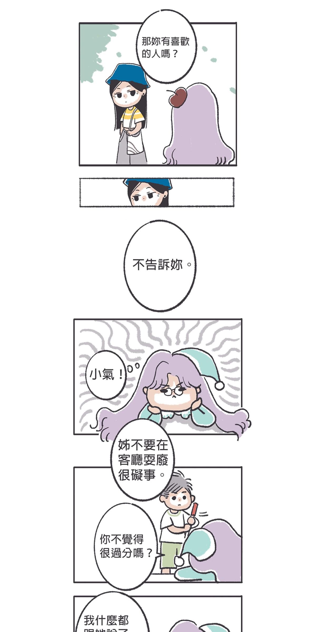 愛的多重宇宙 護身符 by NIN 第9页