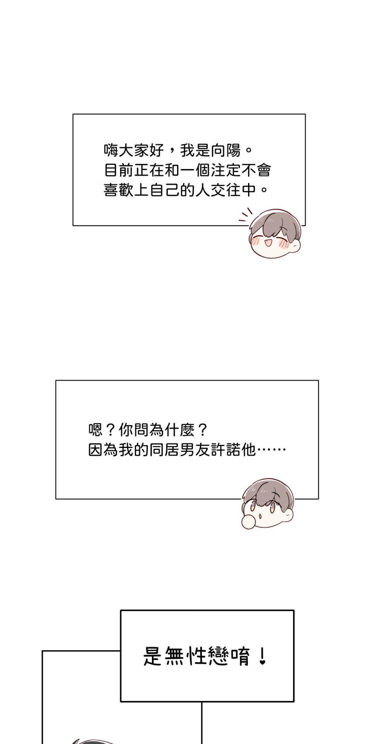 愛的多重宇宙 就算是無性戀也想和你在一起 by S種 第1页