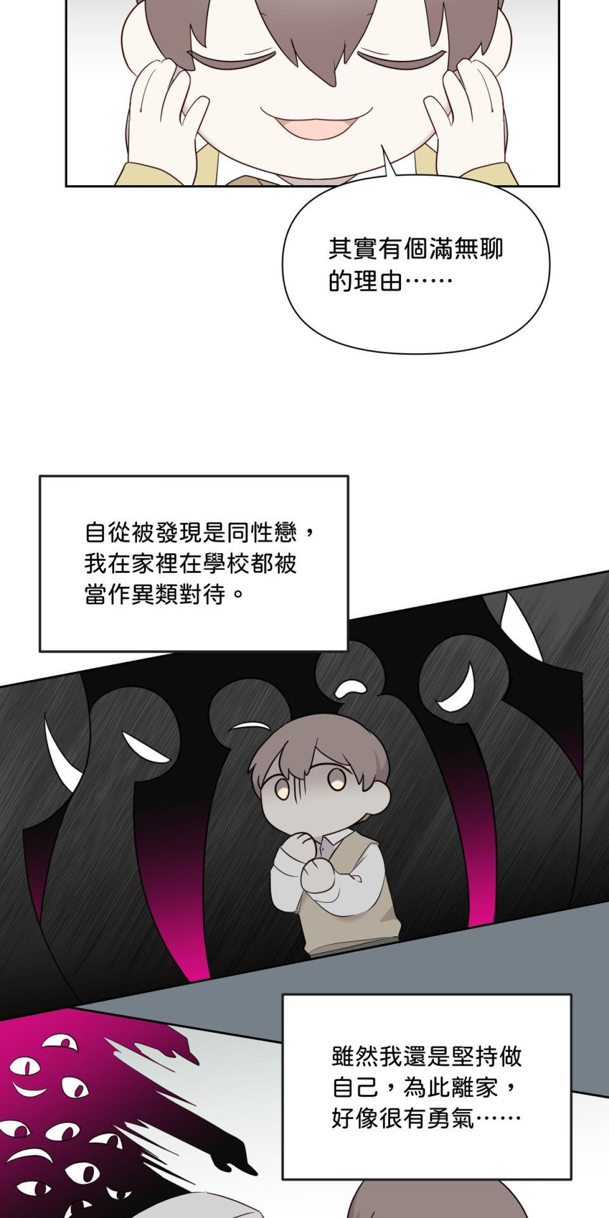 愛的多重宇宙 就算是無性戀也想和你在一起 by S種 第11页