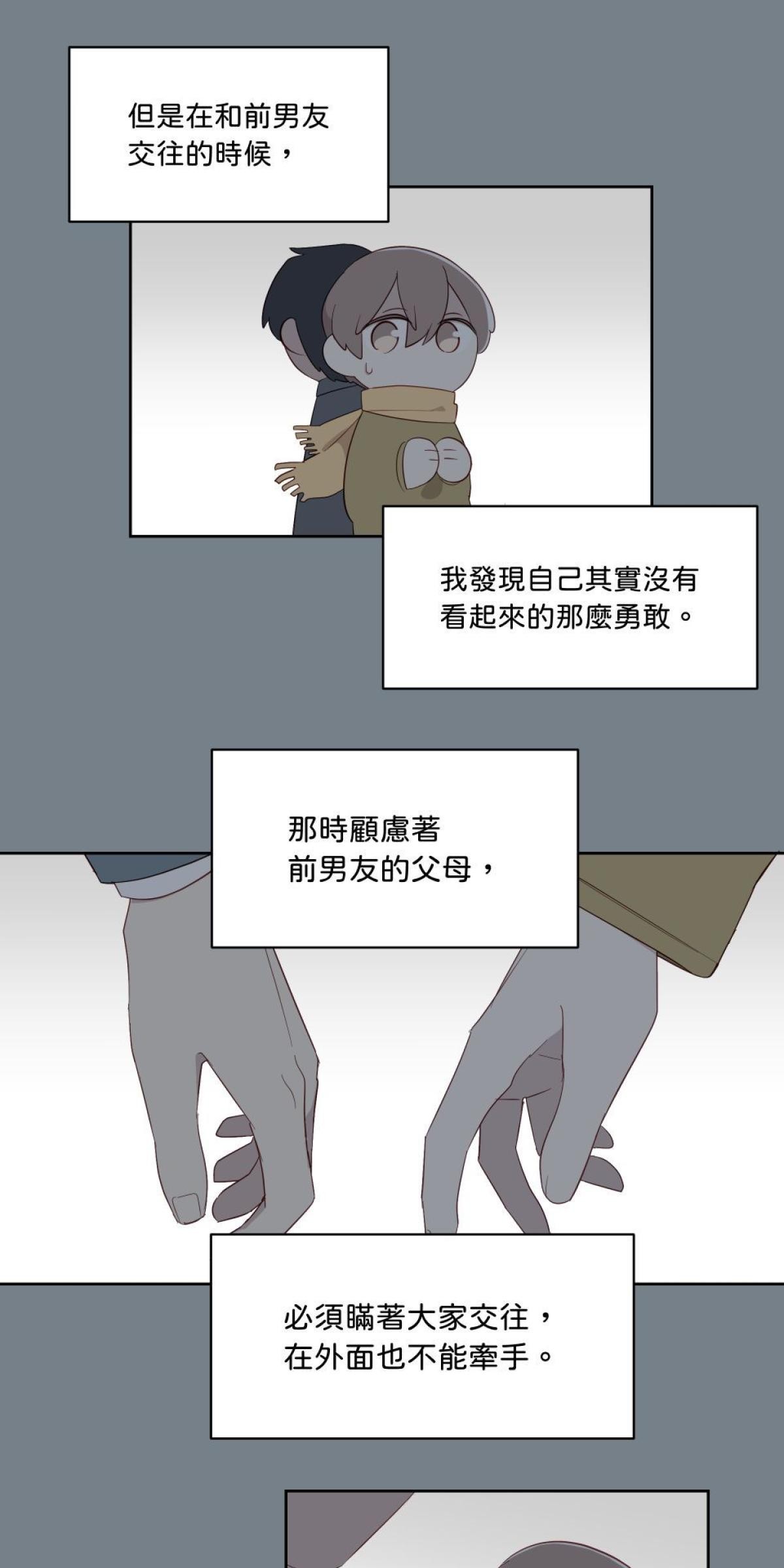 愛的多重宇宙 就算是無性戀也想和你在一起 by S種 第13页