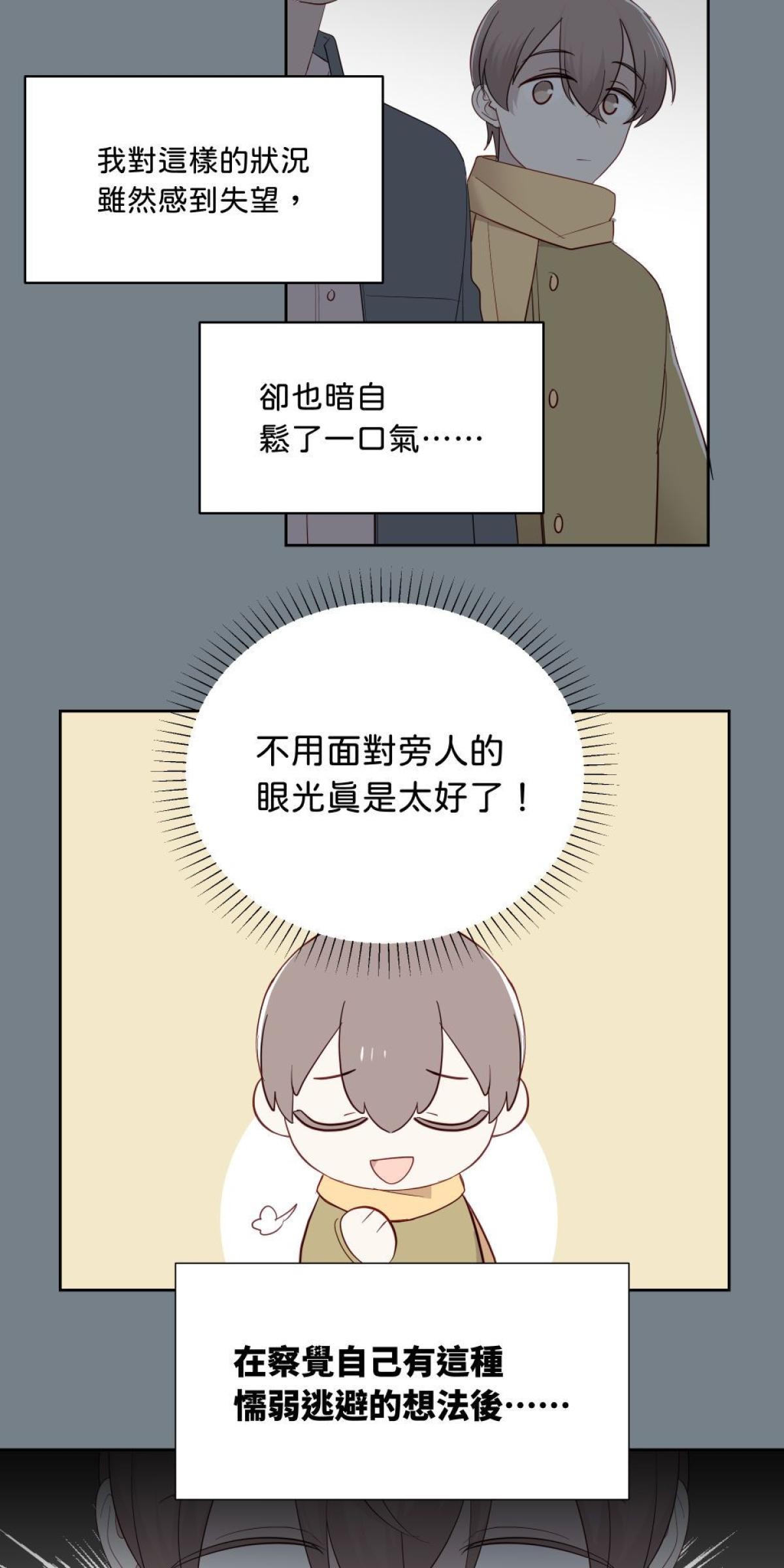 愛的多重宇宙 就算是無性戀也想和你在一起 by S種 第14页
