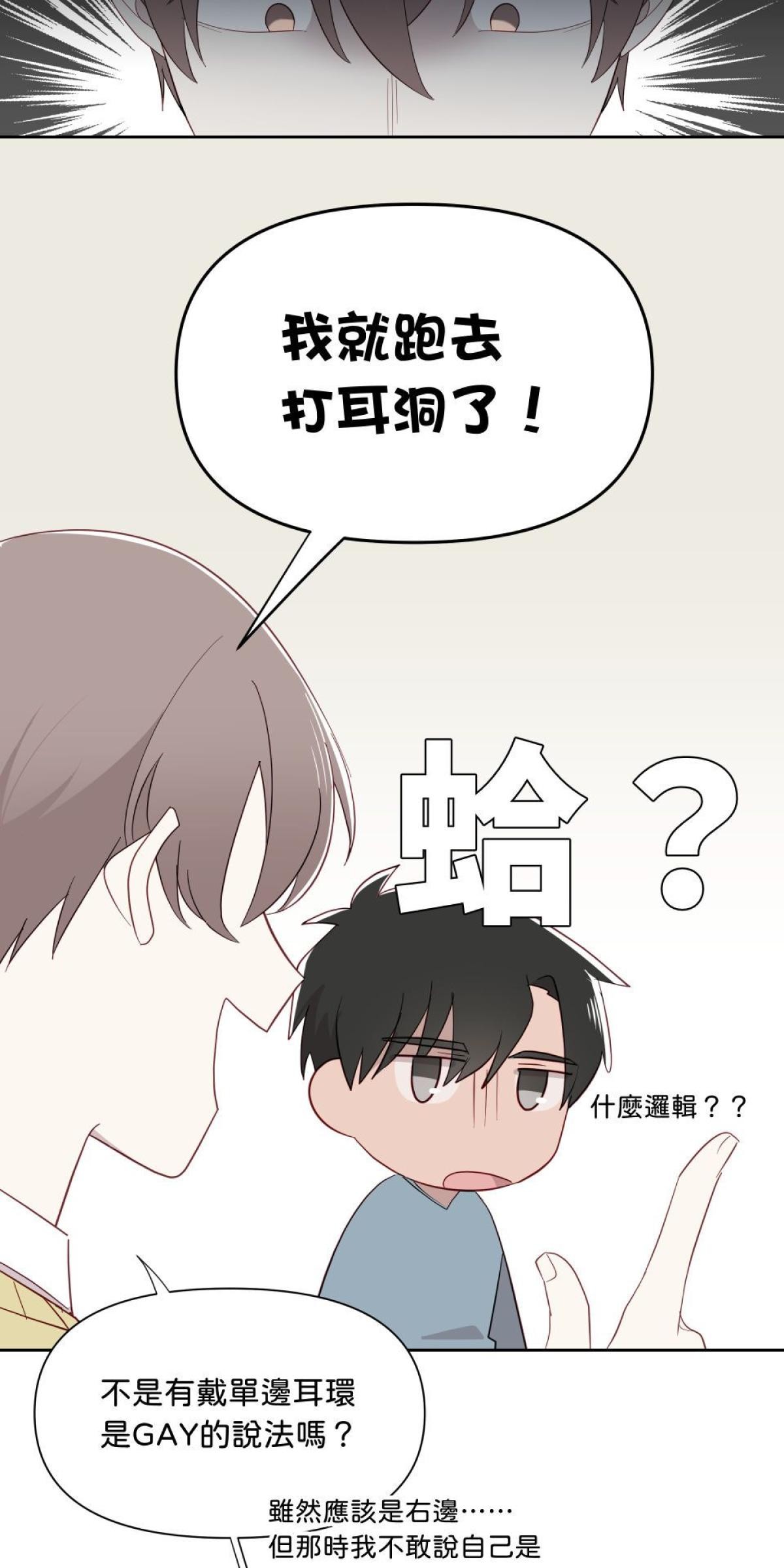 愛的多重宇宙 就算是無性戀也想和你在一起 by S種 第15页