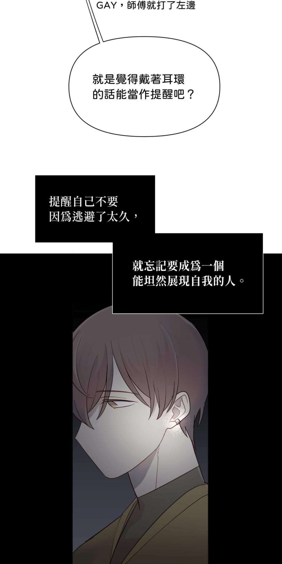 愛的多重宇宙 就算是無性戀也想和你在一起 by S種 第16页