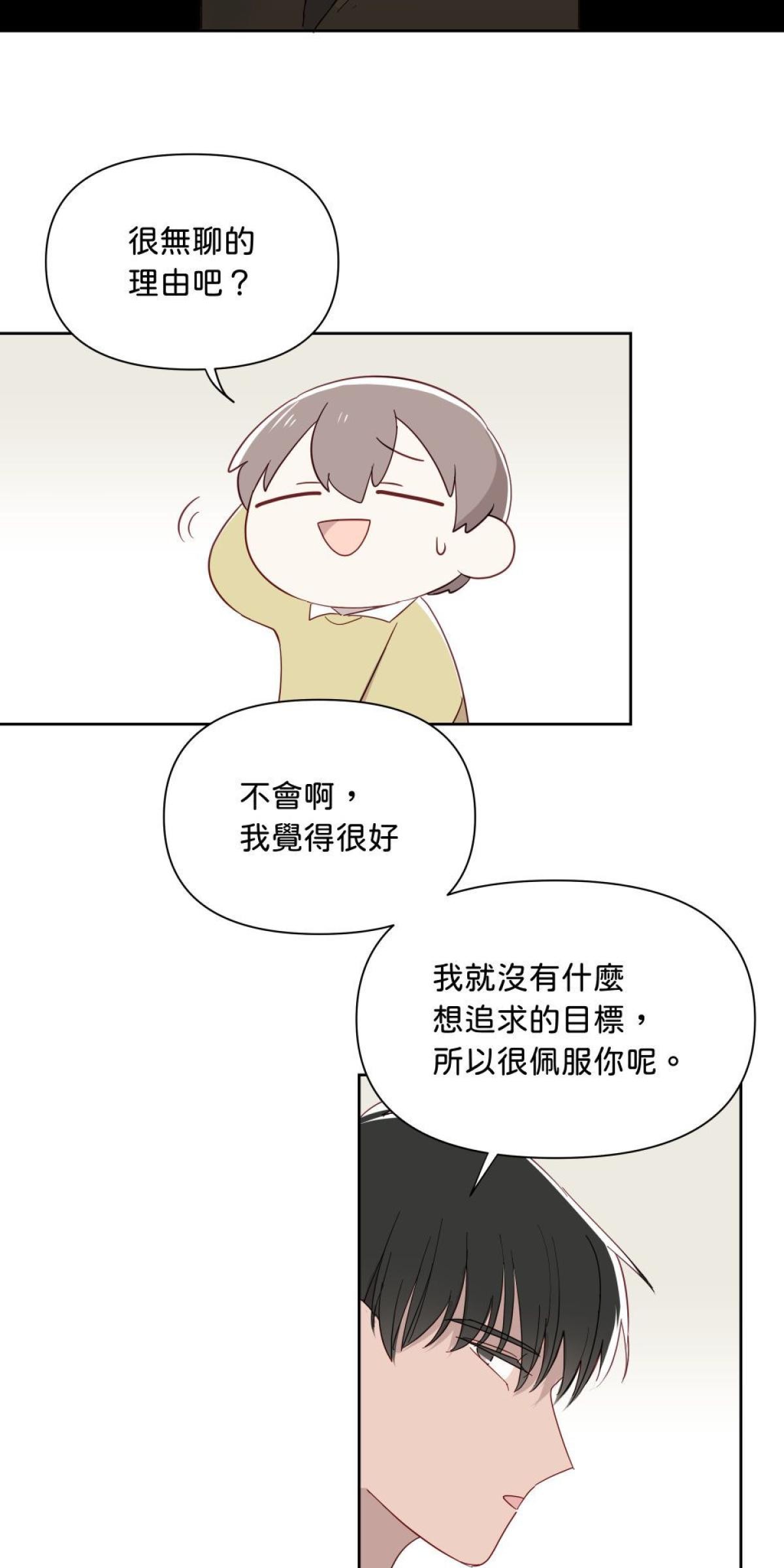 愛的多重宇宙 就算是無性戀也想和你在一起 by S種 第17页