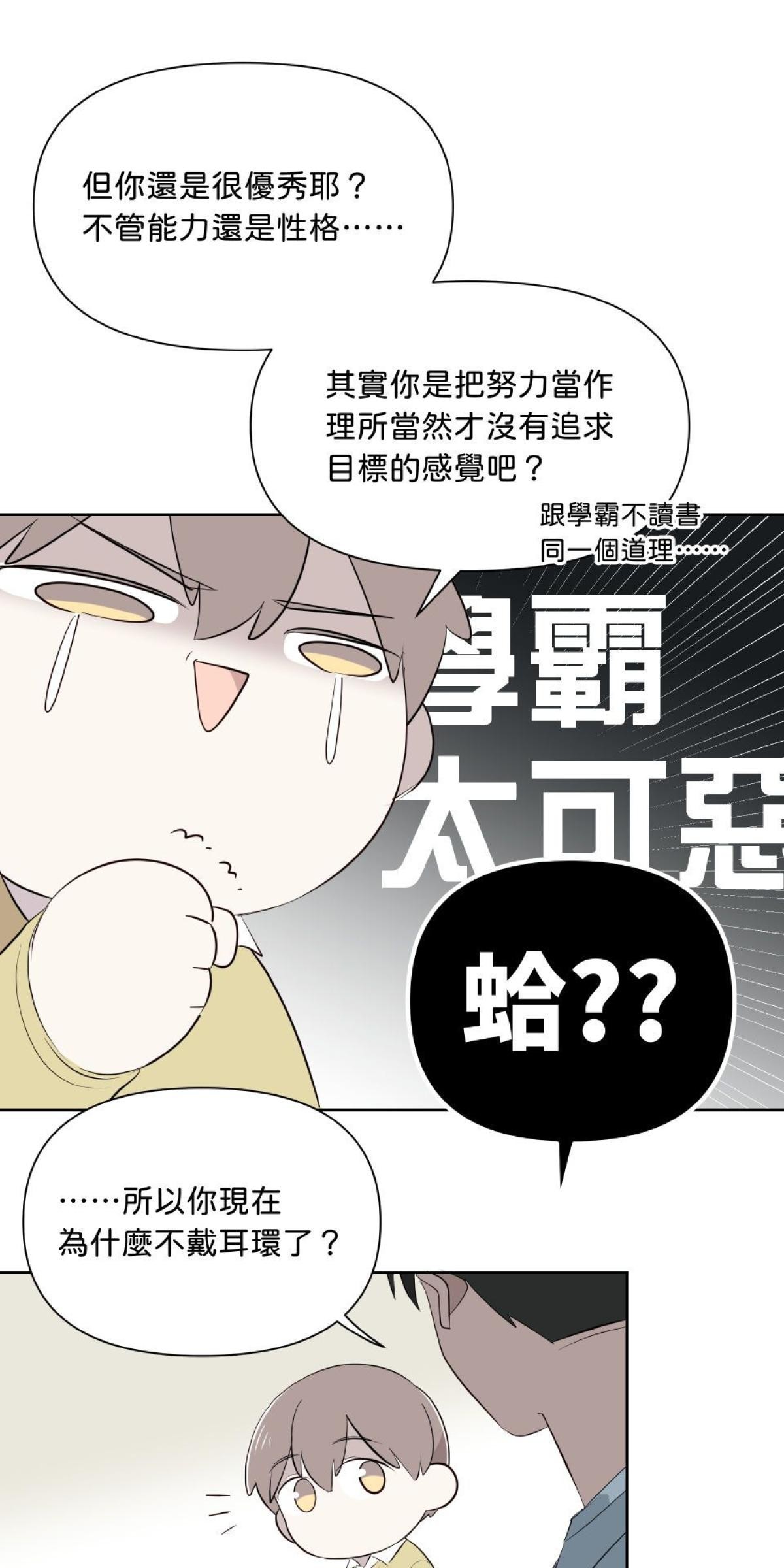愛的多重宇宙 就算是無性戀也想和你在一起 by S種 第19页