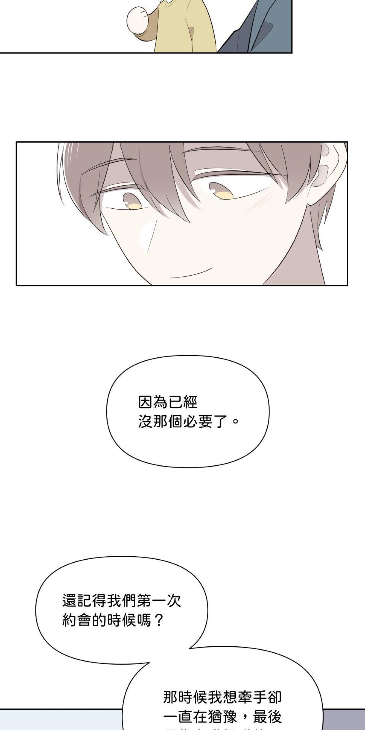 愛的多重宇宙 就算是無性戀也想和你在一起 by S種 第20页