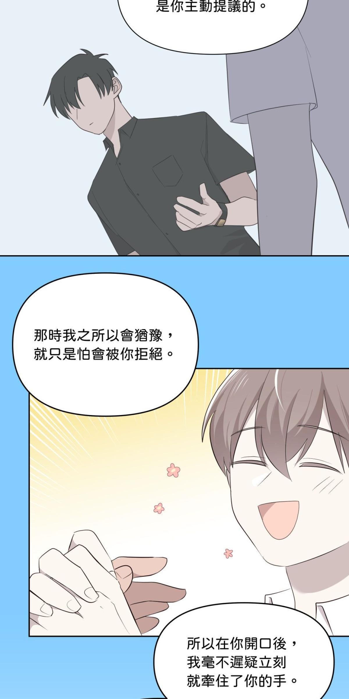 愛的多重宇宙 就算是無性戀也想和你在一起 by S種 第21页