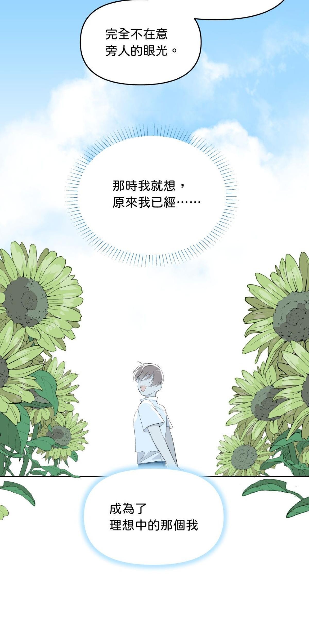 愛的多重宇宙 就算是無性戀也想和你在一起 by S種 第22页