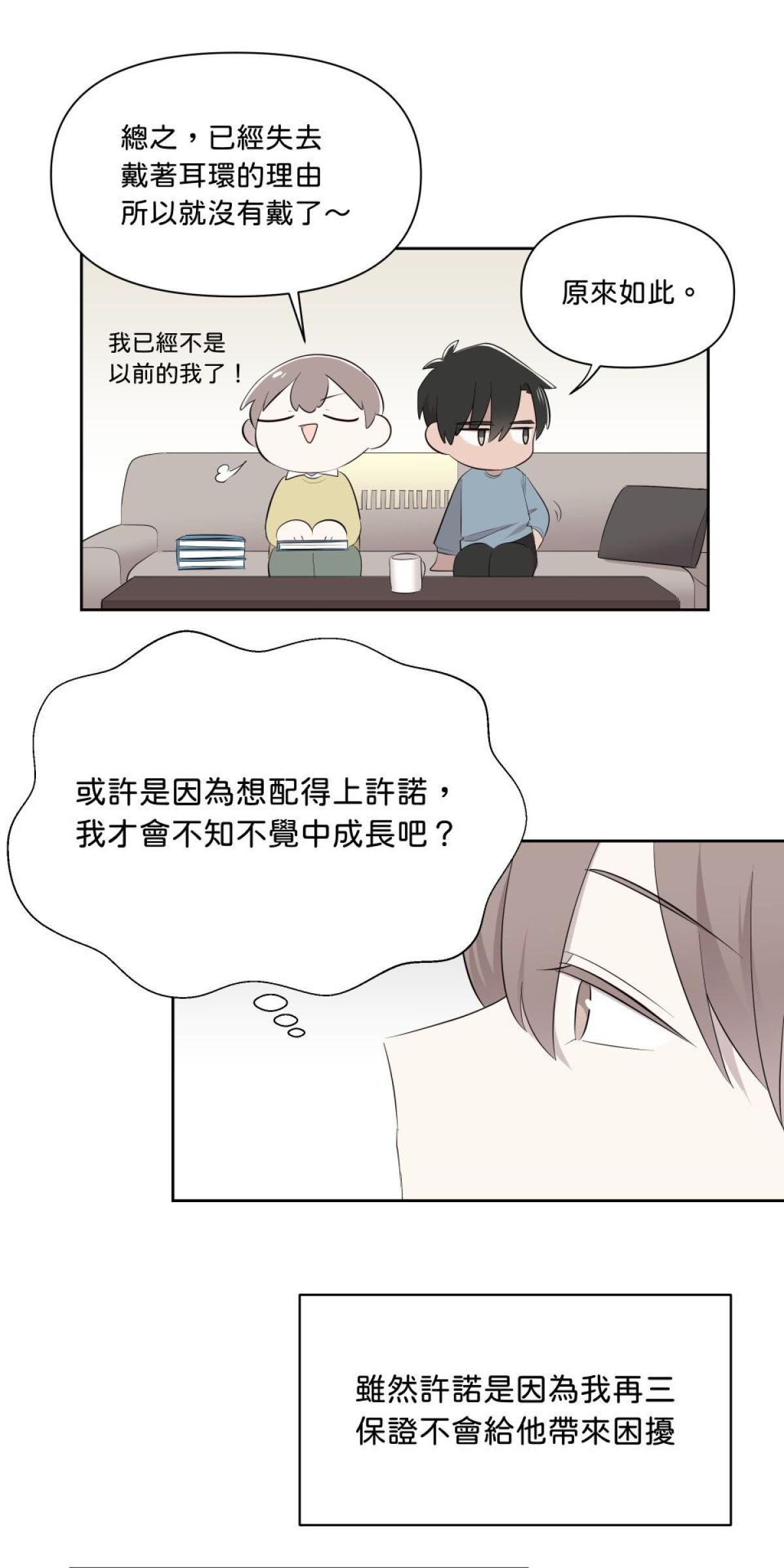 愛的多重宇宙 就算是無性戀也想和你在一起 by S種 第23页