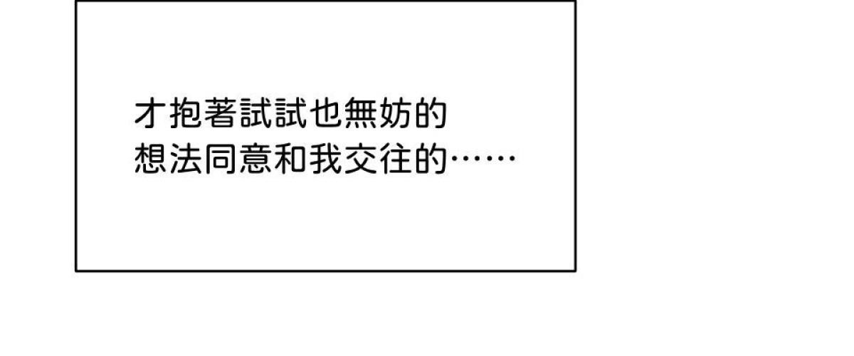 愛的多重宇宙 就算是無性戀也想和你在一起 by S種 第24页