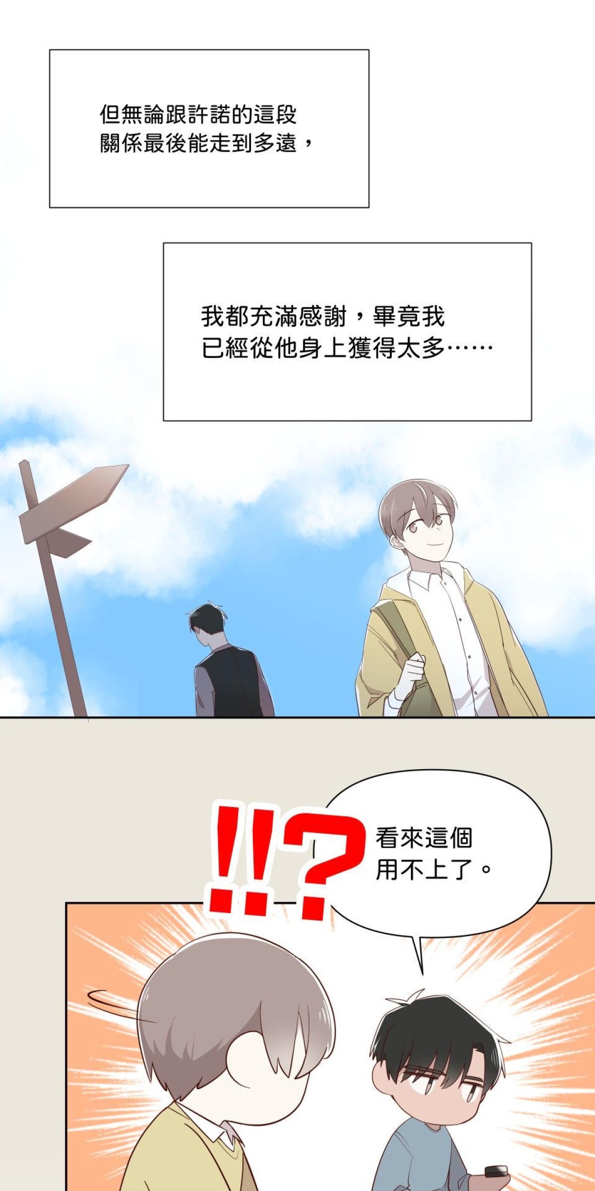 愛的多重宇宙 就算是無性戀也想和你在一起 by S種 第25页