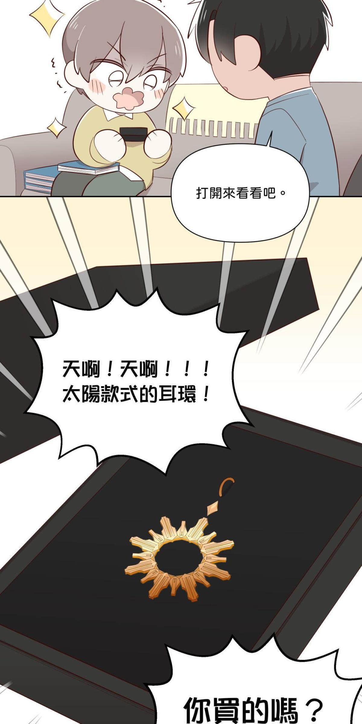 愛的多重宇宙 就算是無性戀也想和你在一起 by S種 第27页