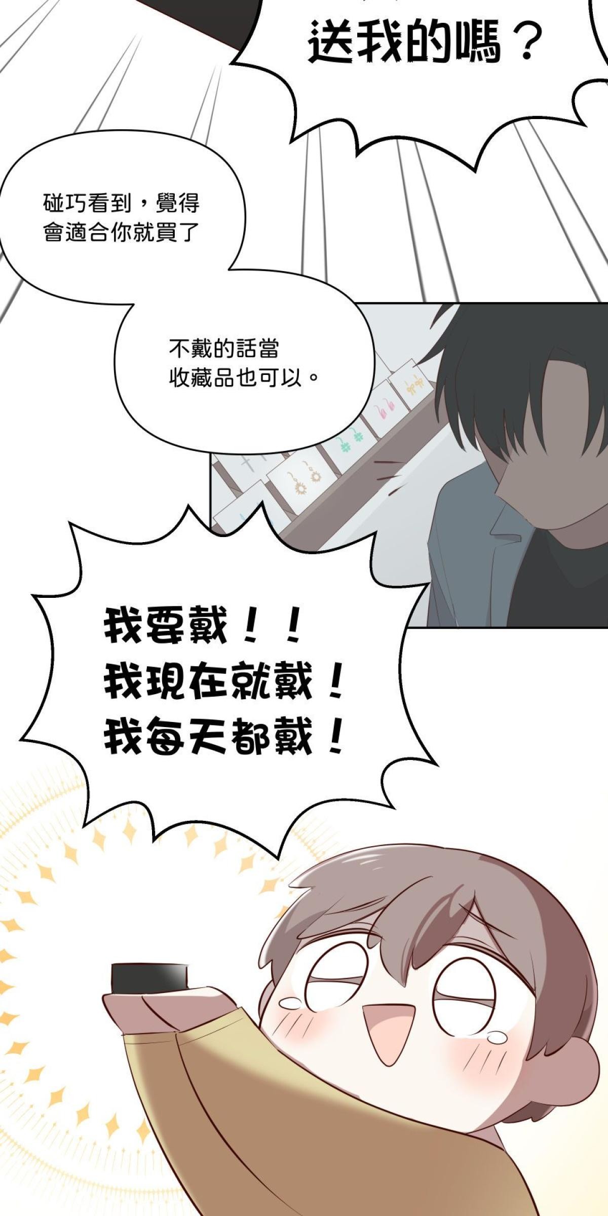愛的多重宇宙 就算是無性戀也想和你在一起 by S種 第28页