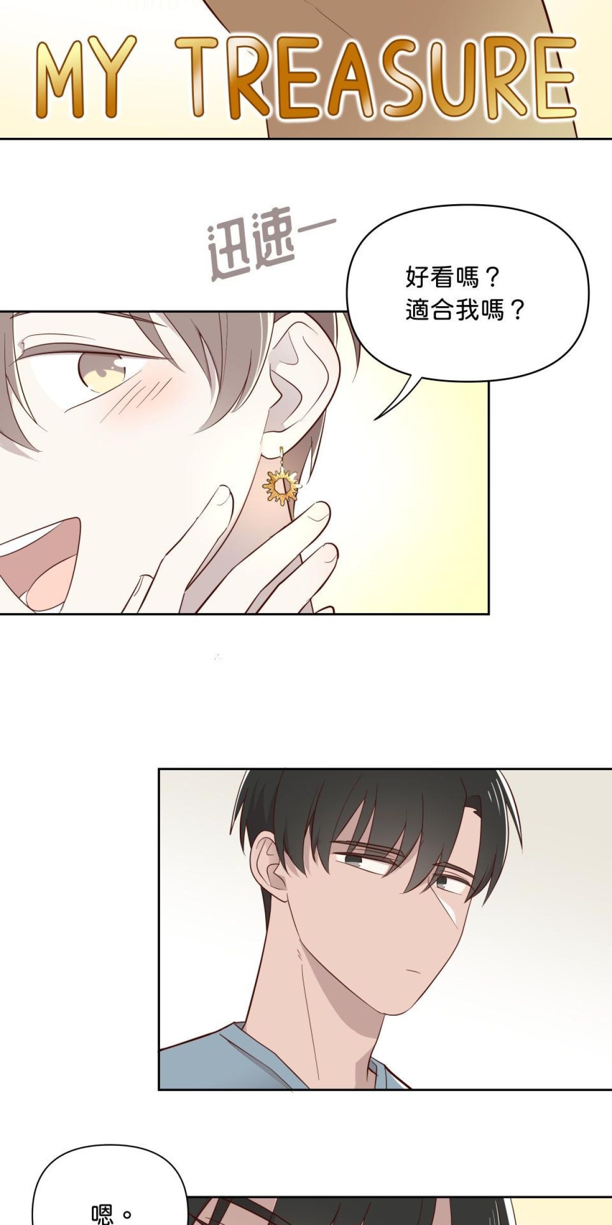 愛的多重宇宙 就算是無性戀也想和你在一起 by S種 第29页