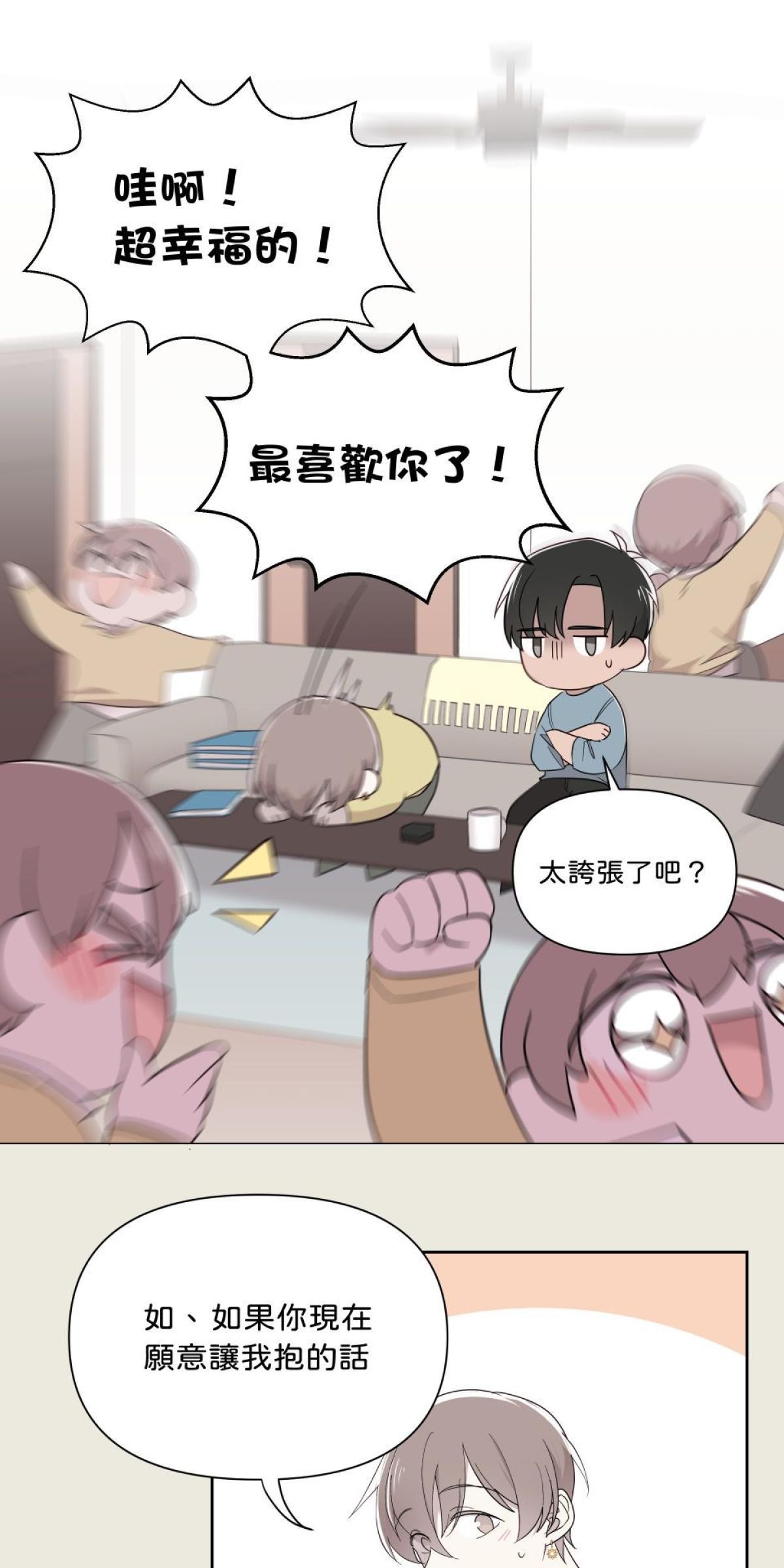 愛的多重宇宙 就算是無性戀也想和你在一起 by S種 第31页