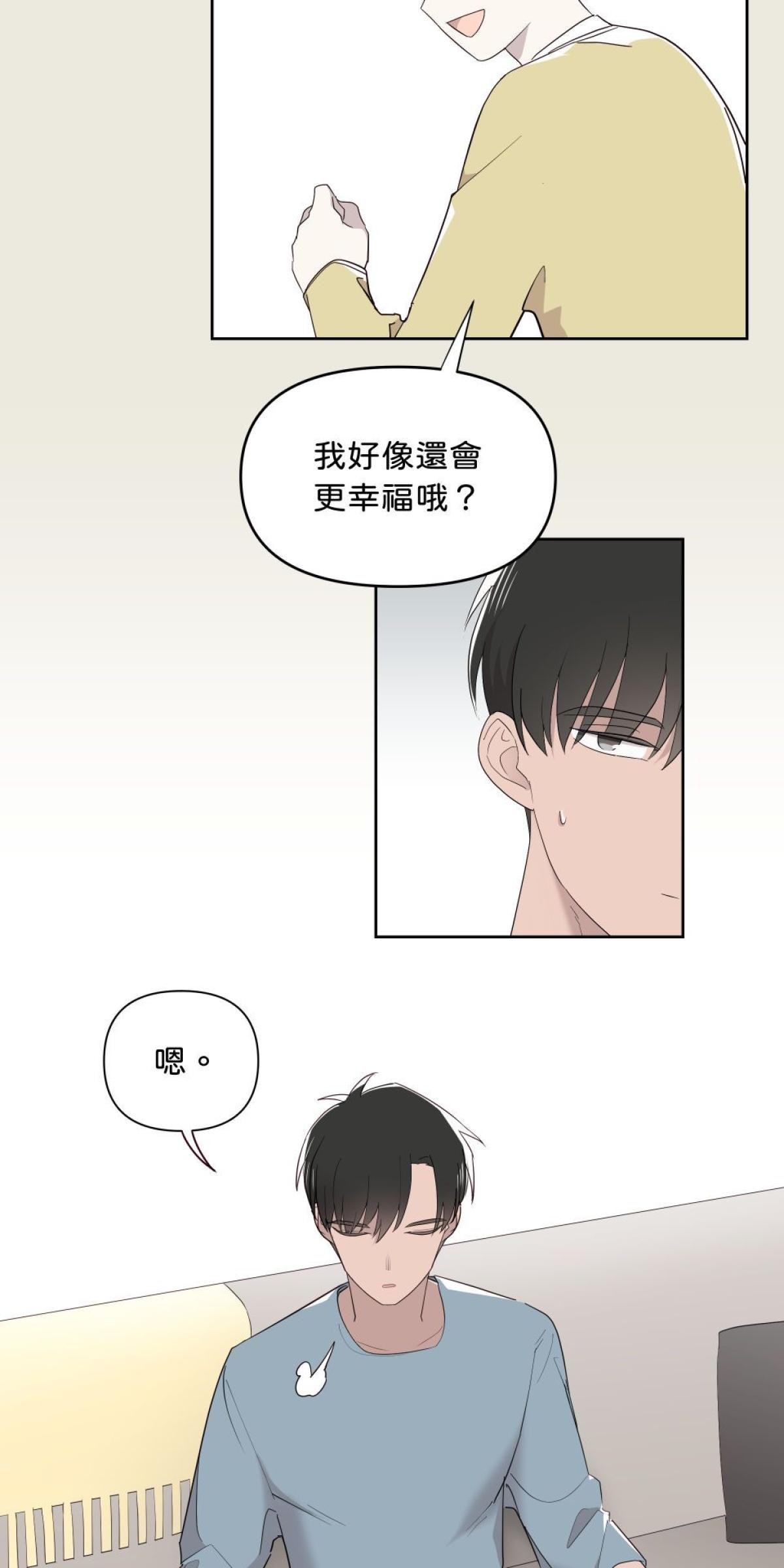 愛的多重宇宙 就算是無性戀也想和你在一起 by S種 第32页
