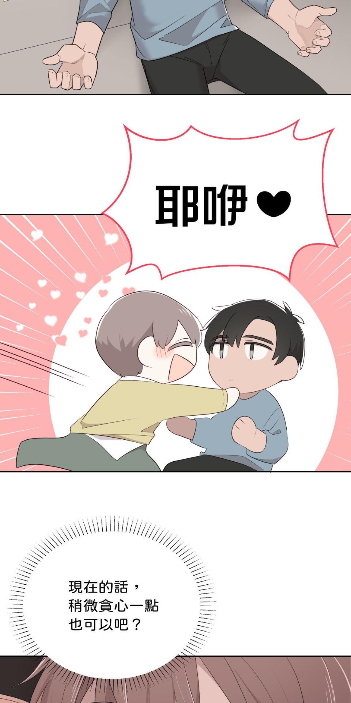 愛的多重宇宙 就算是無性戀也想和你在一起 by S種 第33页