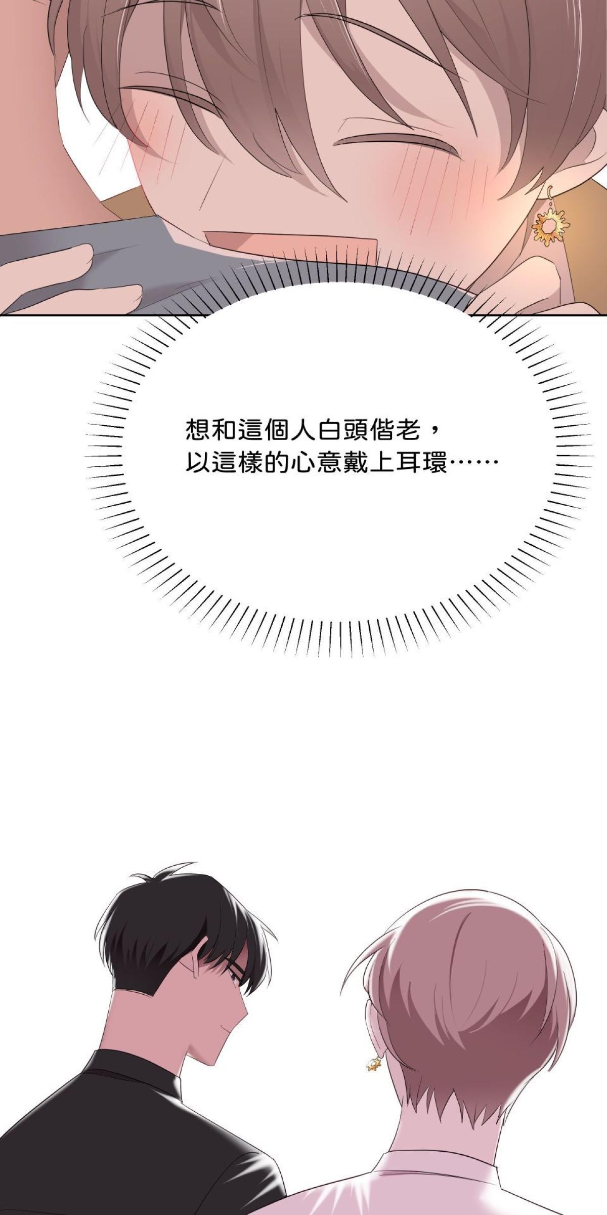 愛的多重宇宙 就算是無性戀也想和你在一起 by S種 第34页