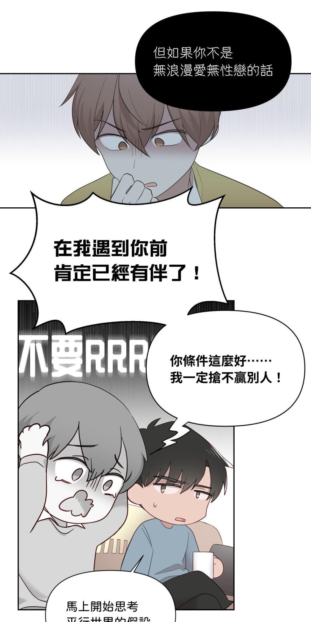 愛的多重宇宙 就算是無性戀也想和你在一起 by S種 第5页