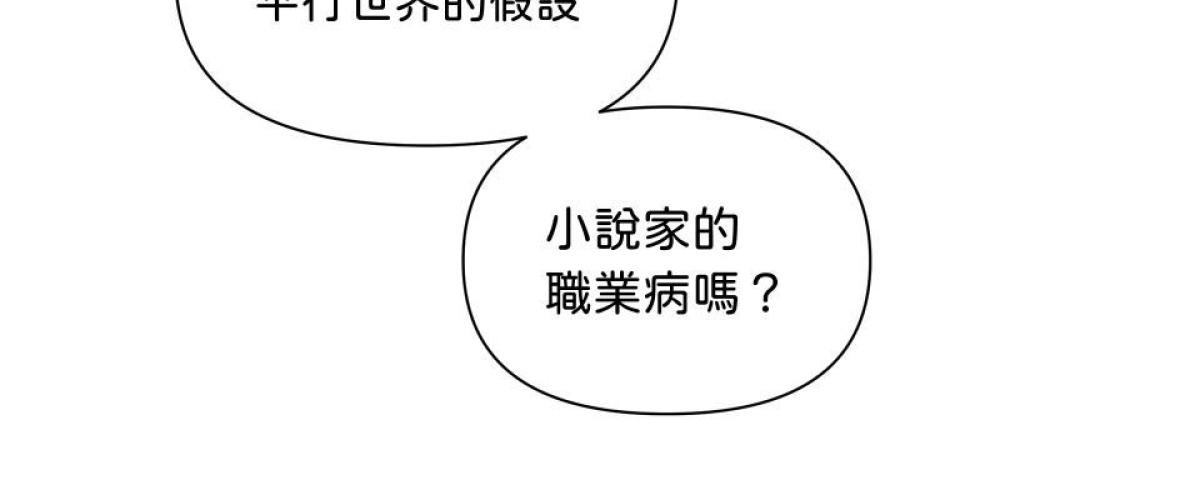 愛的多重宇宙 就算是無性戀也想和你在一起 by S種 第6页