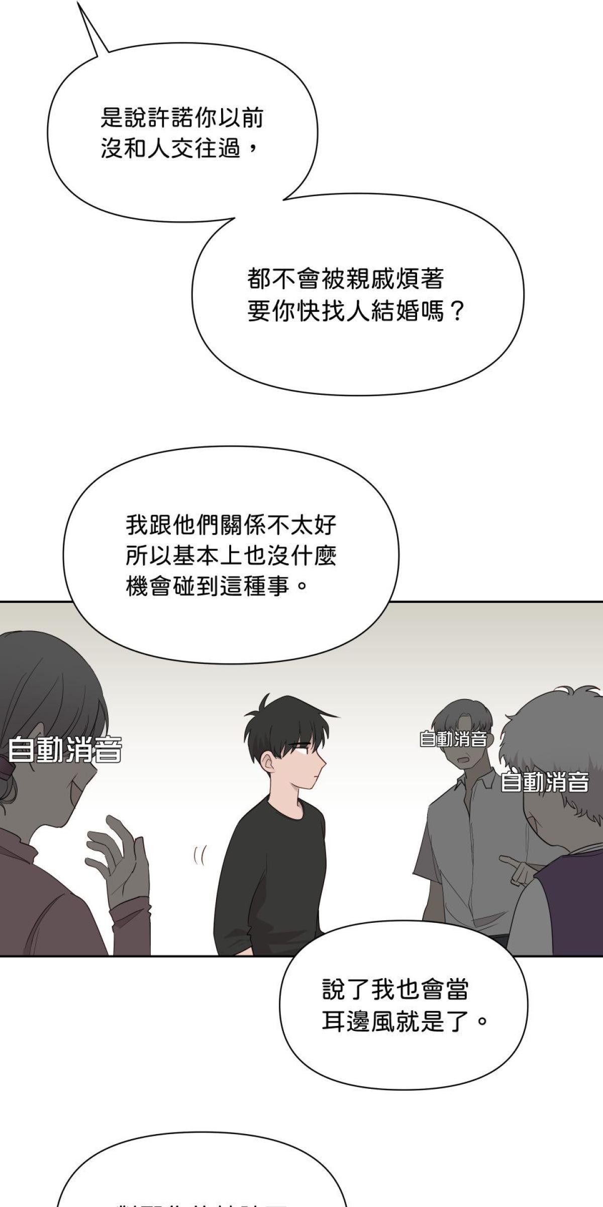 愛的多重宇宙 就算是無性戀也想和你在一起 by S種 第7页
