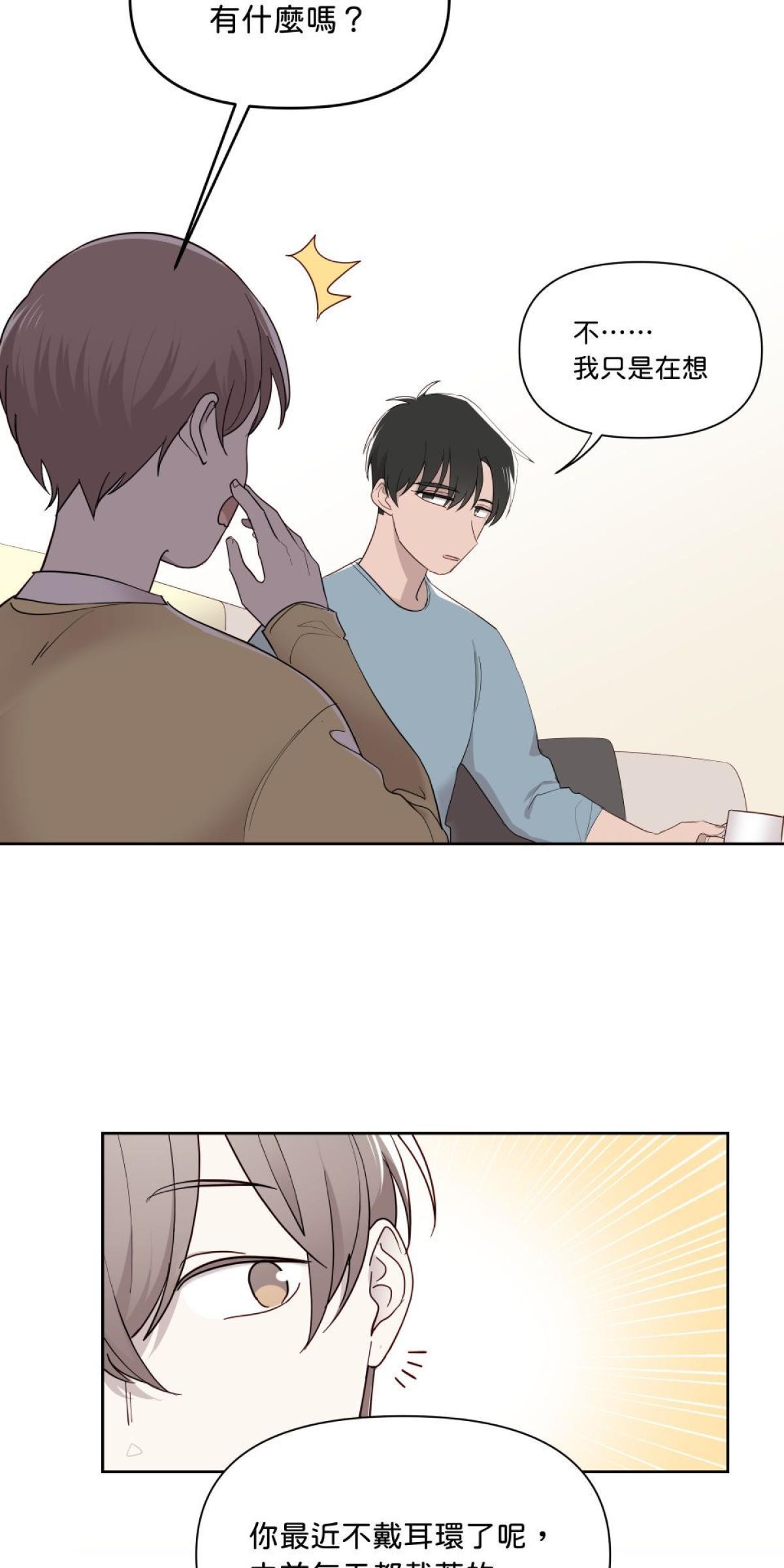 愛的多重宇宙 就算是無性戀也想和你在一起 by S種 第9页