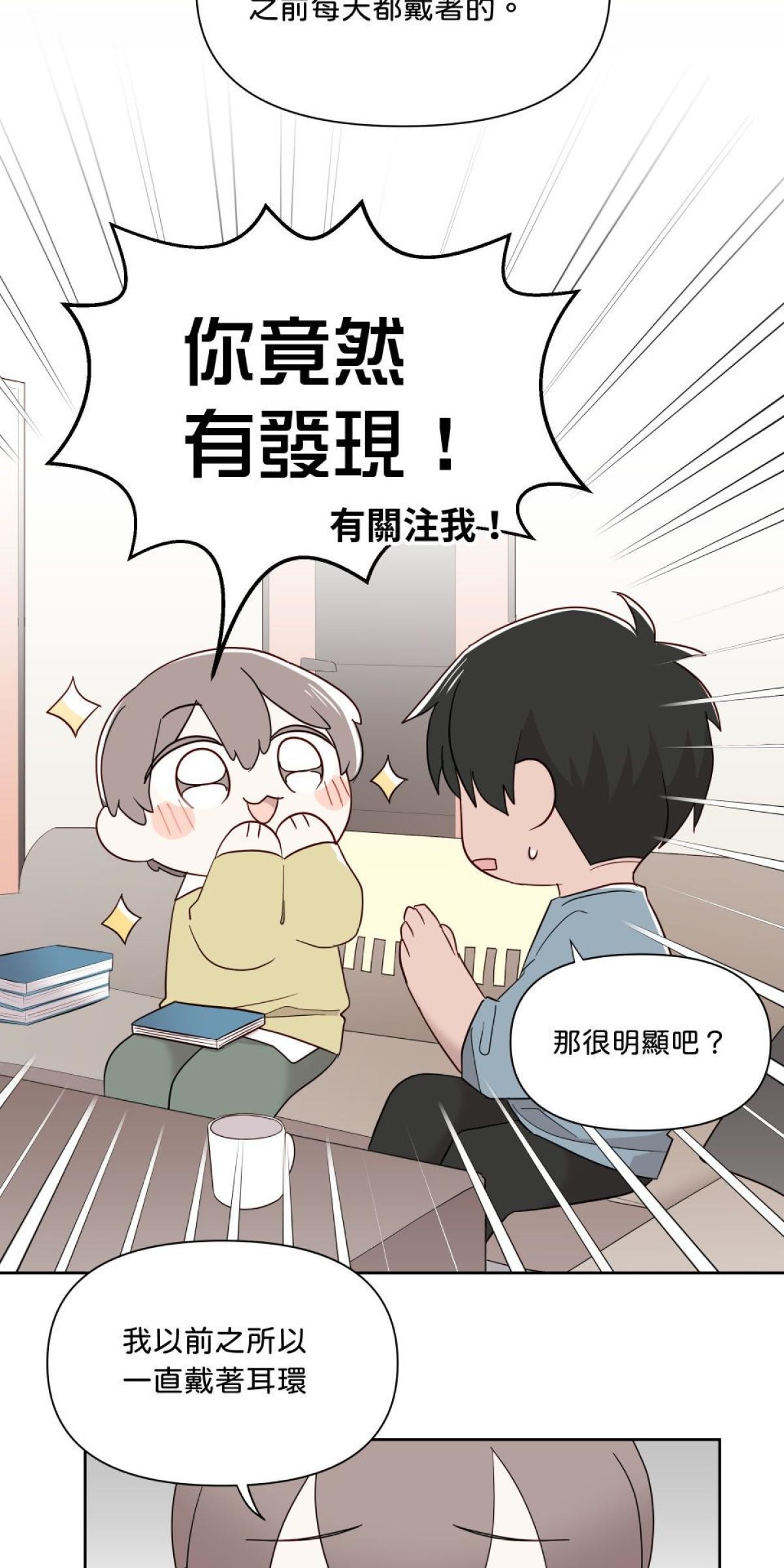 愛的多重宇宙 就算是無性戀也想和你在一起 by S種 第10页