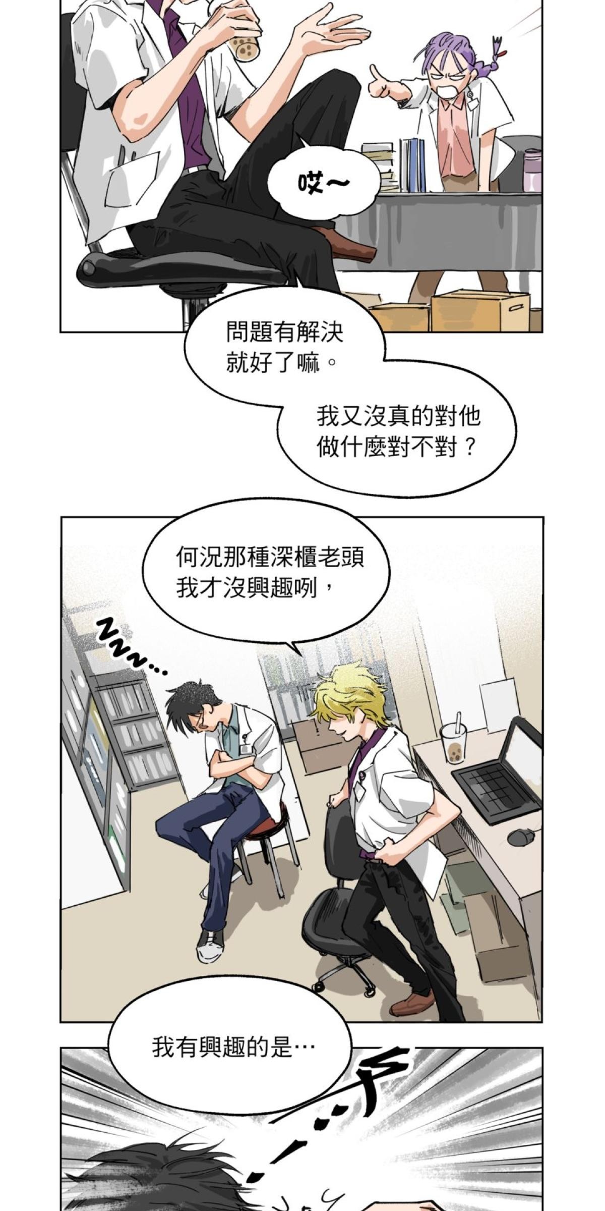愛的多重宇宙 愛在異同時蔓延 by 狼七 第17页