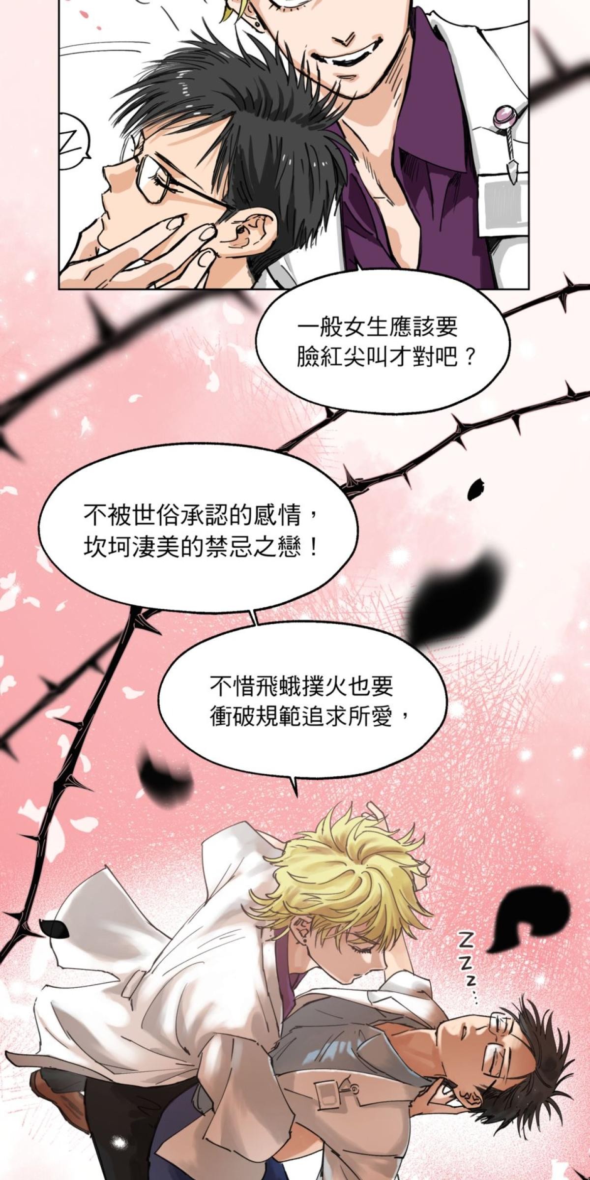 愛的多重宇宙 愛在異同時蔓延 by 狼七 第20页