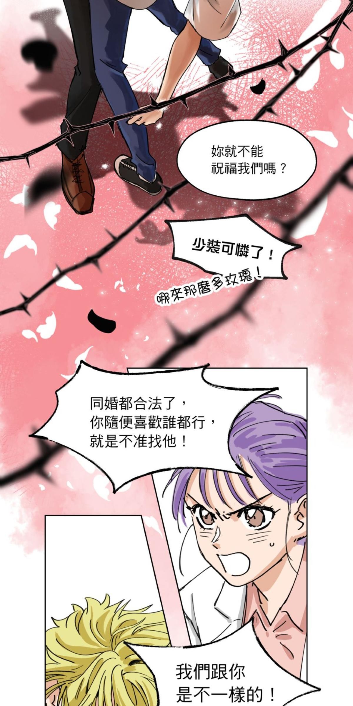 愛的多重宇宙 愛在異同時蔓延 by 狼七 第21页
