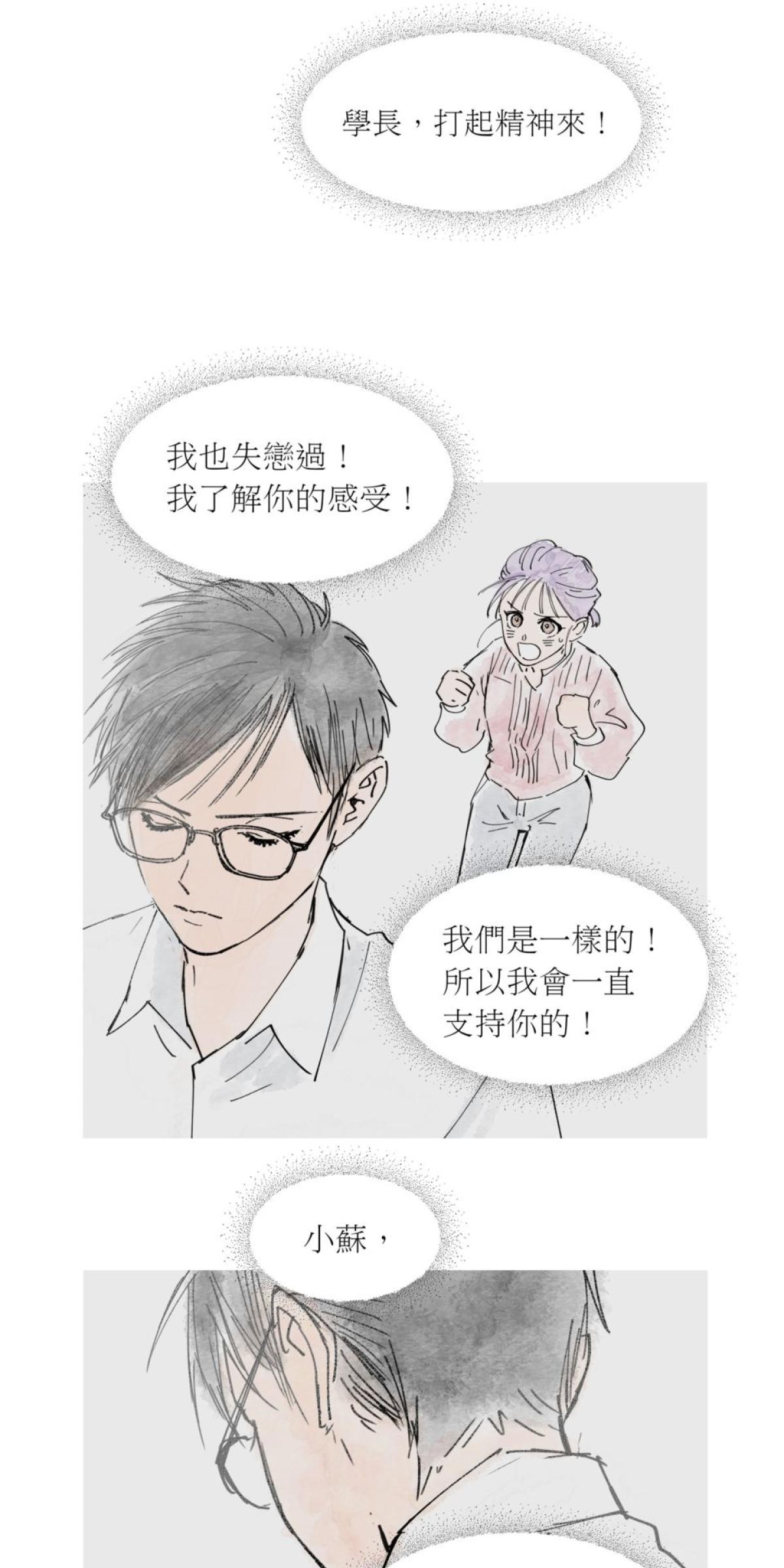 愛的多重宇宙 愛在異同時蔓延 by 狼七 第26页