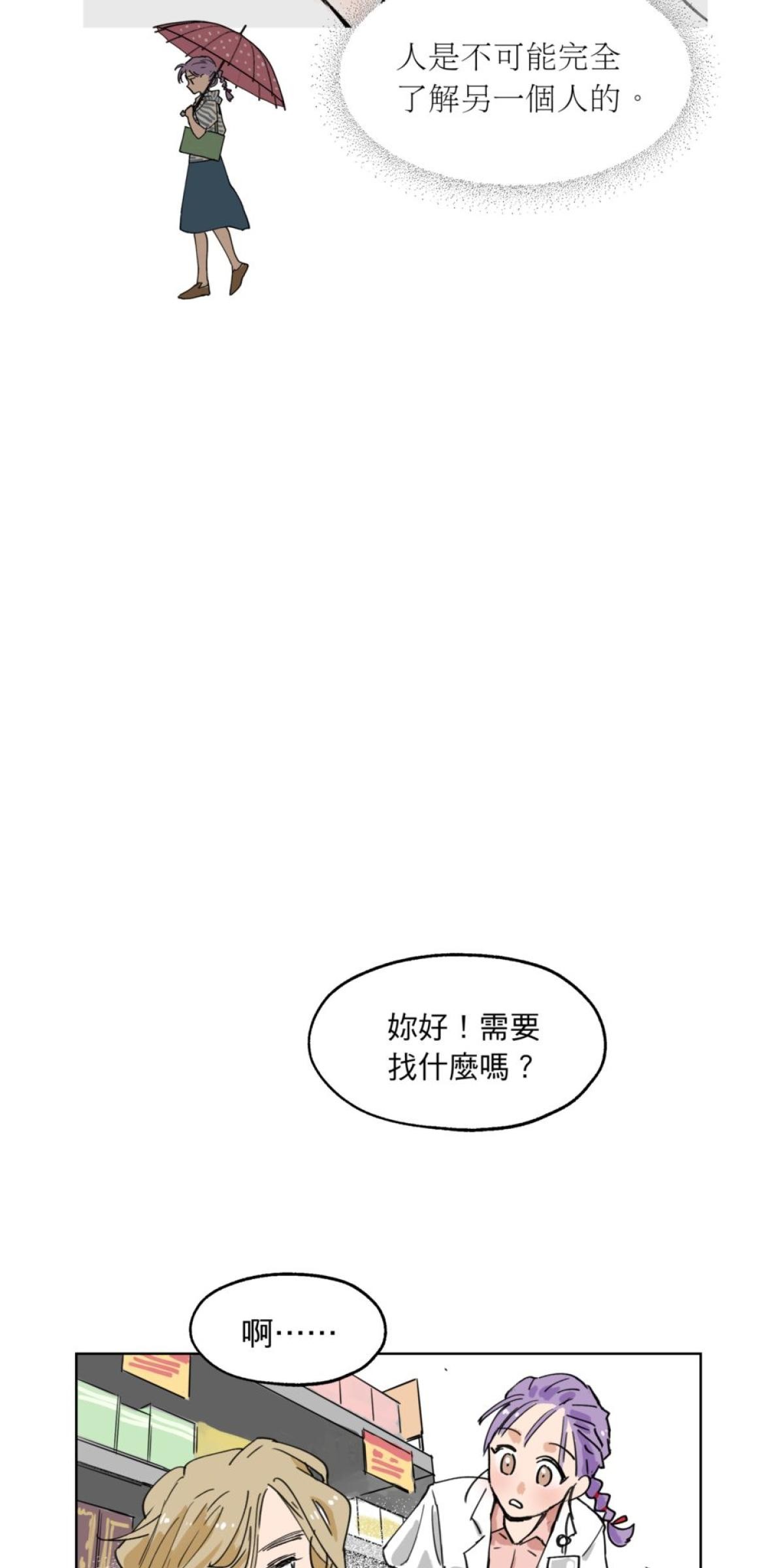 愛的多重宇宙 愛在異同時蔓延 by 狼七 第27页
