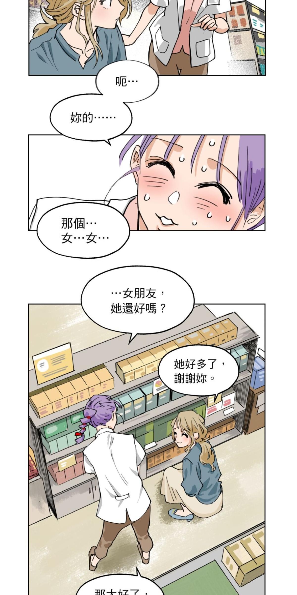 愛的多重宇宙 愛在異同時蔓延 by 狼七 第28页