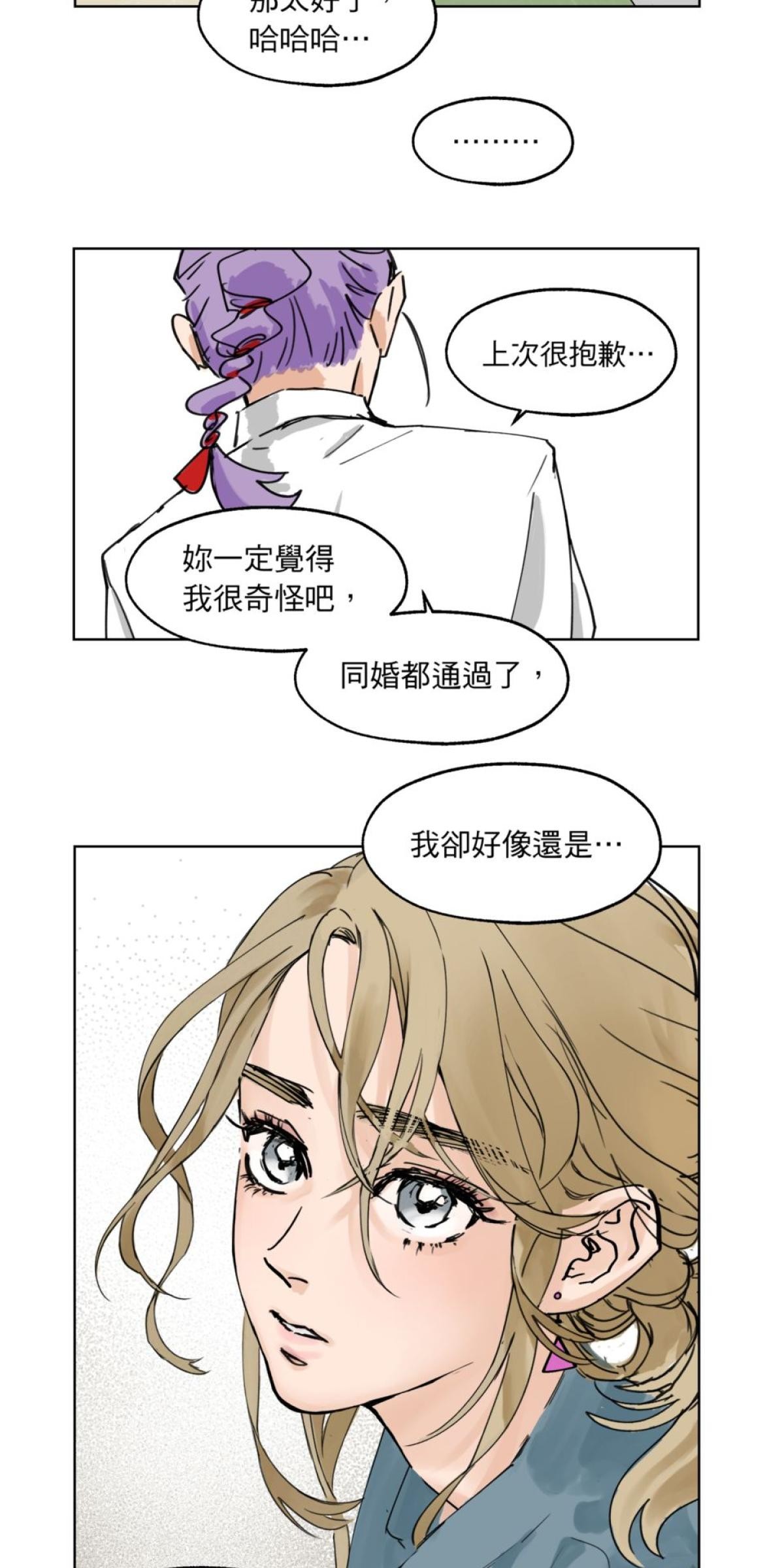 愛的多重宇宙 愛在異同時蔓延 by 狼七 第29页
