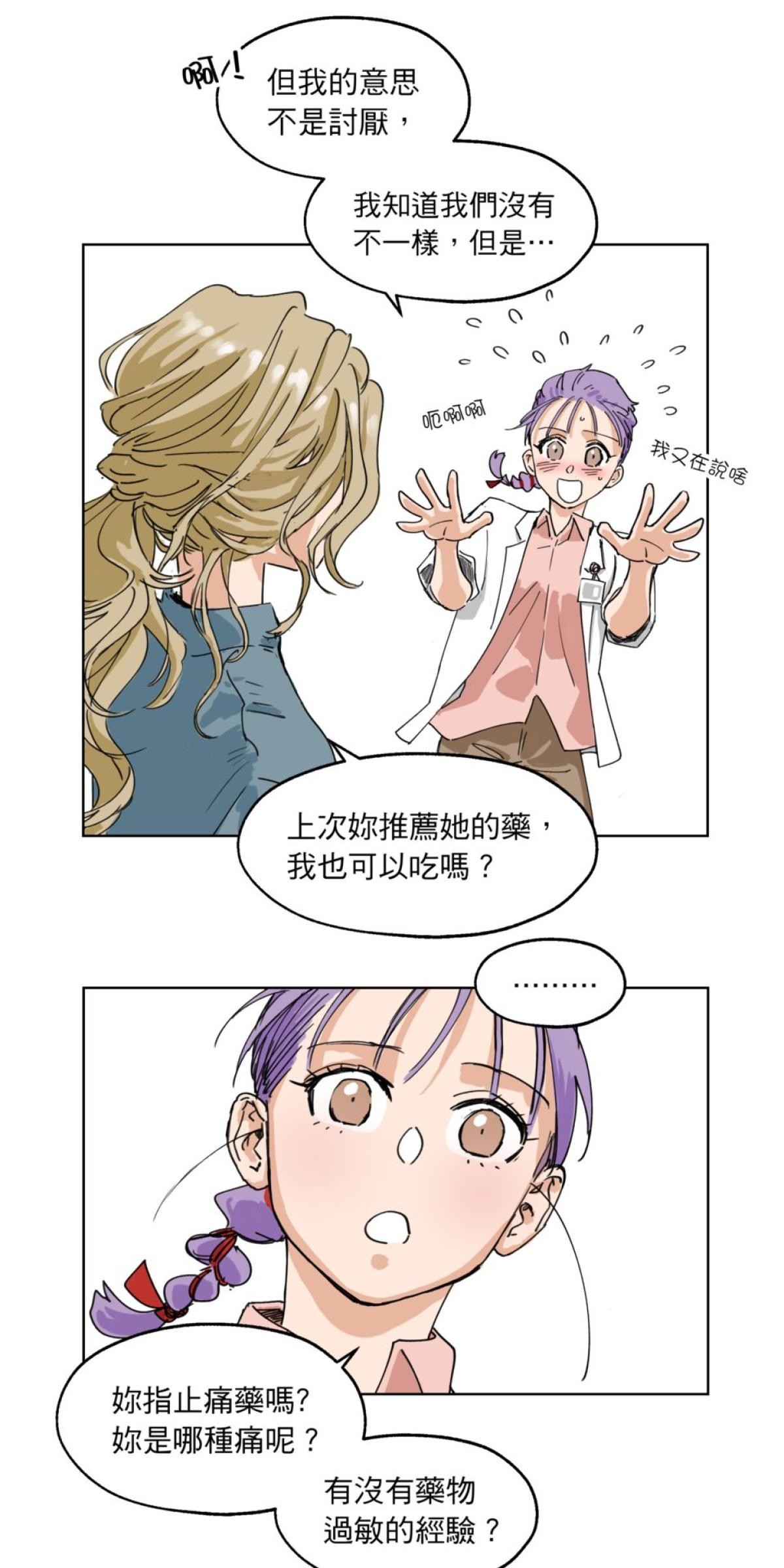 愛的多重宇宙 愛在異同時蔓延 by 狼七 第31页