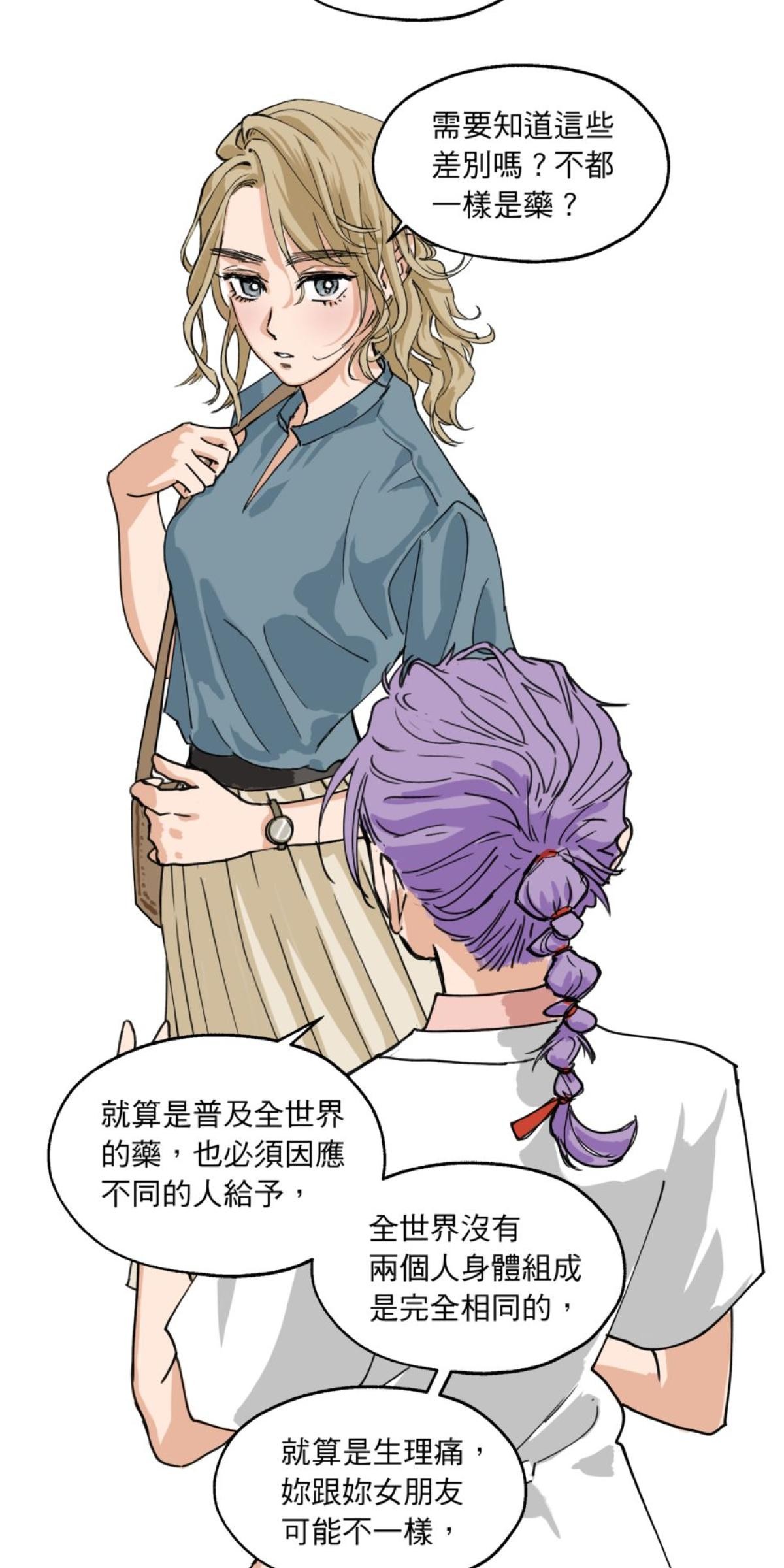 愛的多重宇宙 愛在異同時蔓延 by 狼七 第32页