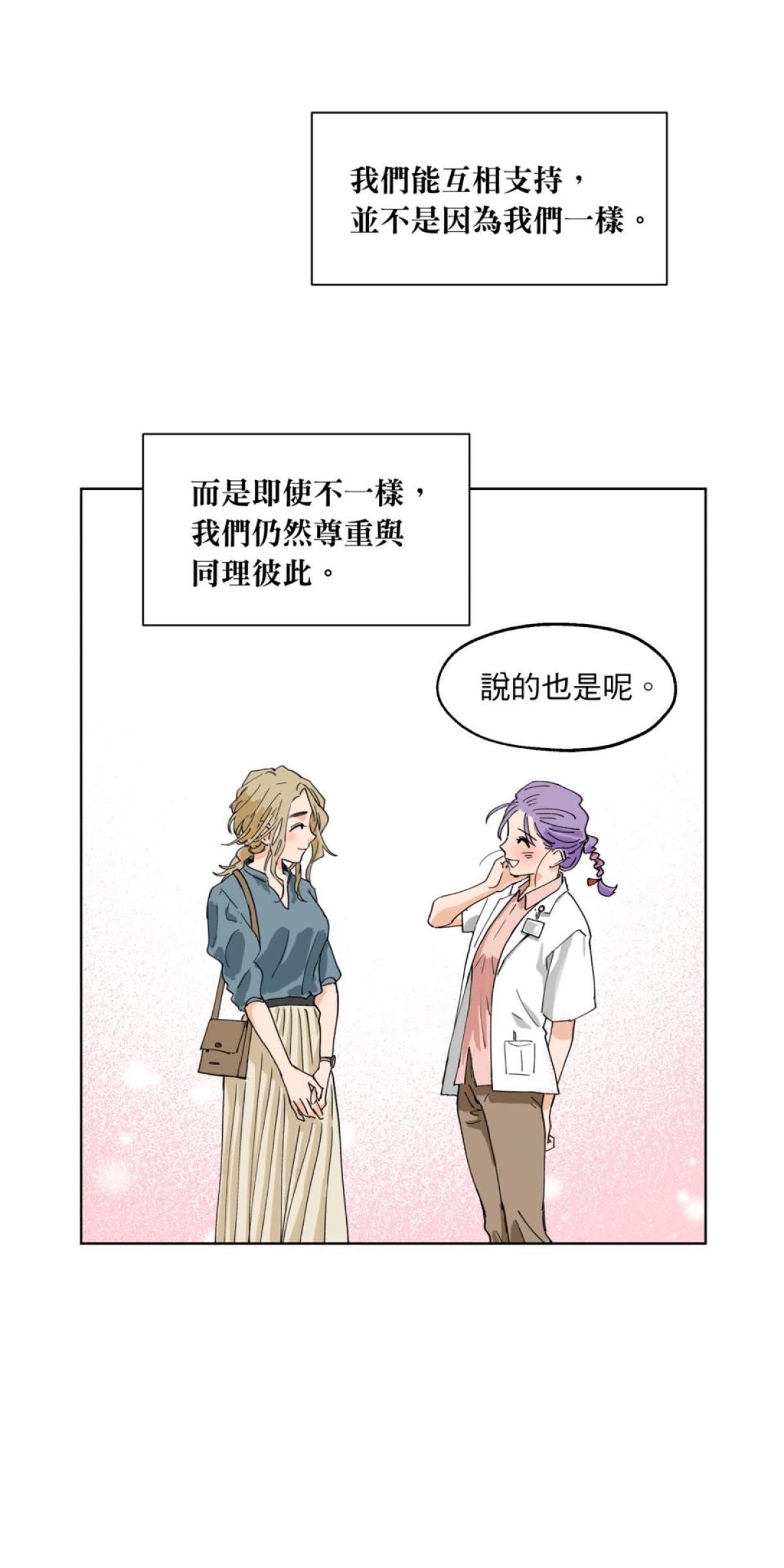 愛的多重宇宙 愛在異同時蔓延 by 狼七 第37页