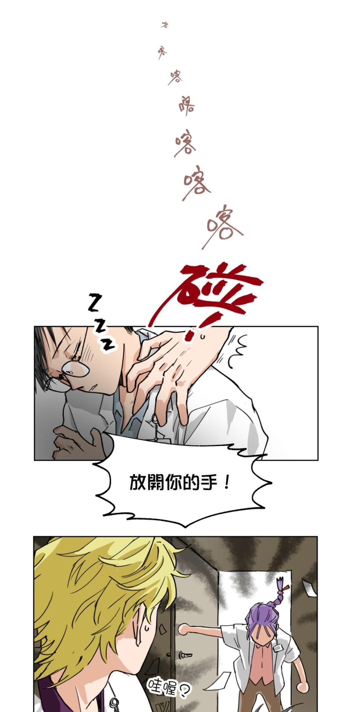 愛的多重宇宙 愛在異同時蔓延 by 狼七 第38页
