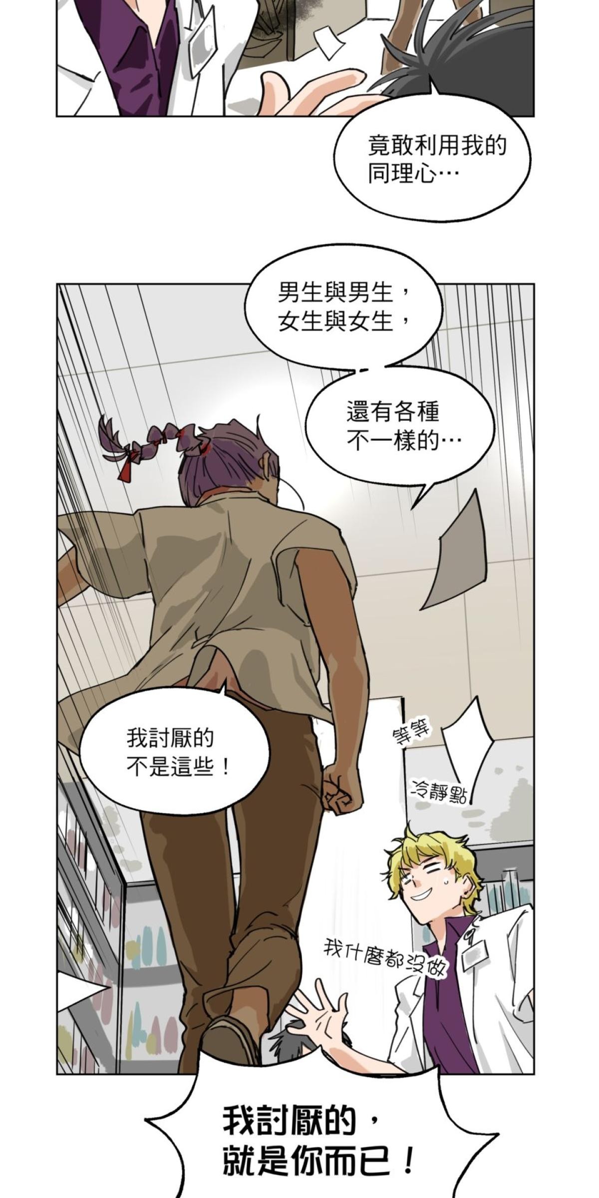 愛的多重宇宙 愛在異同時蔓延 by 狼七 第39页
