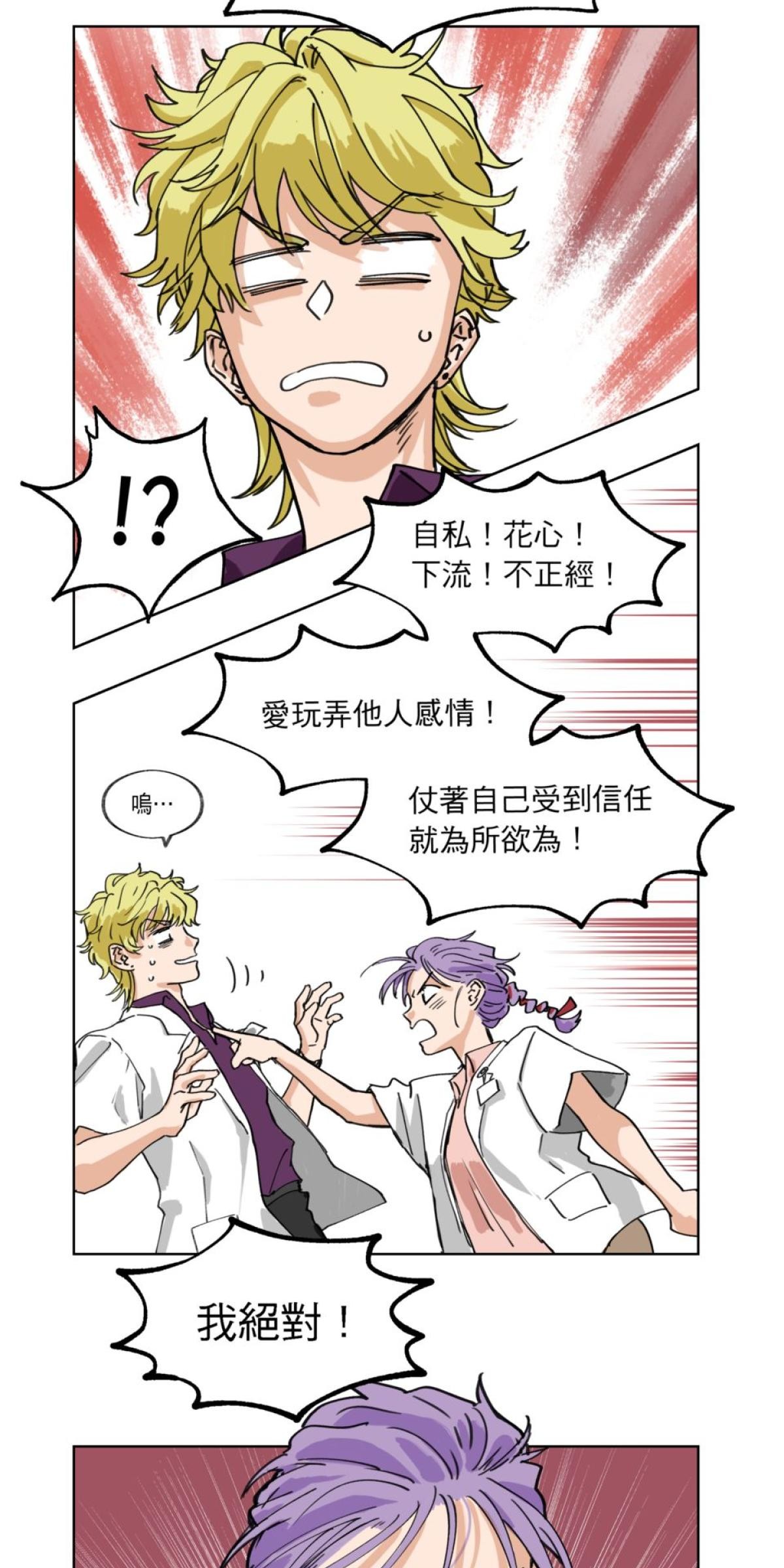 愛的多重宇宙 愛在異同時蔓延 by 狼七 第40页