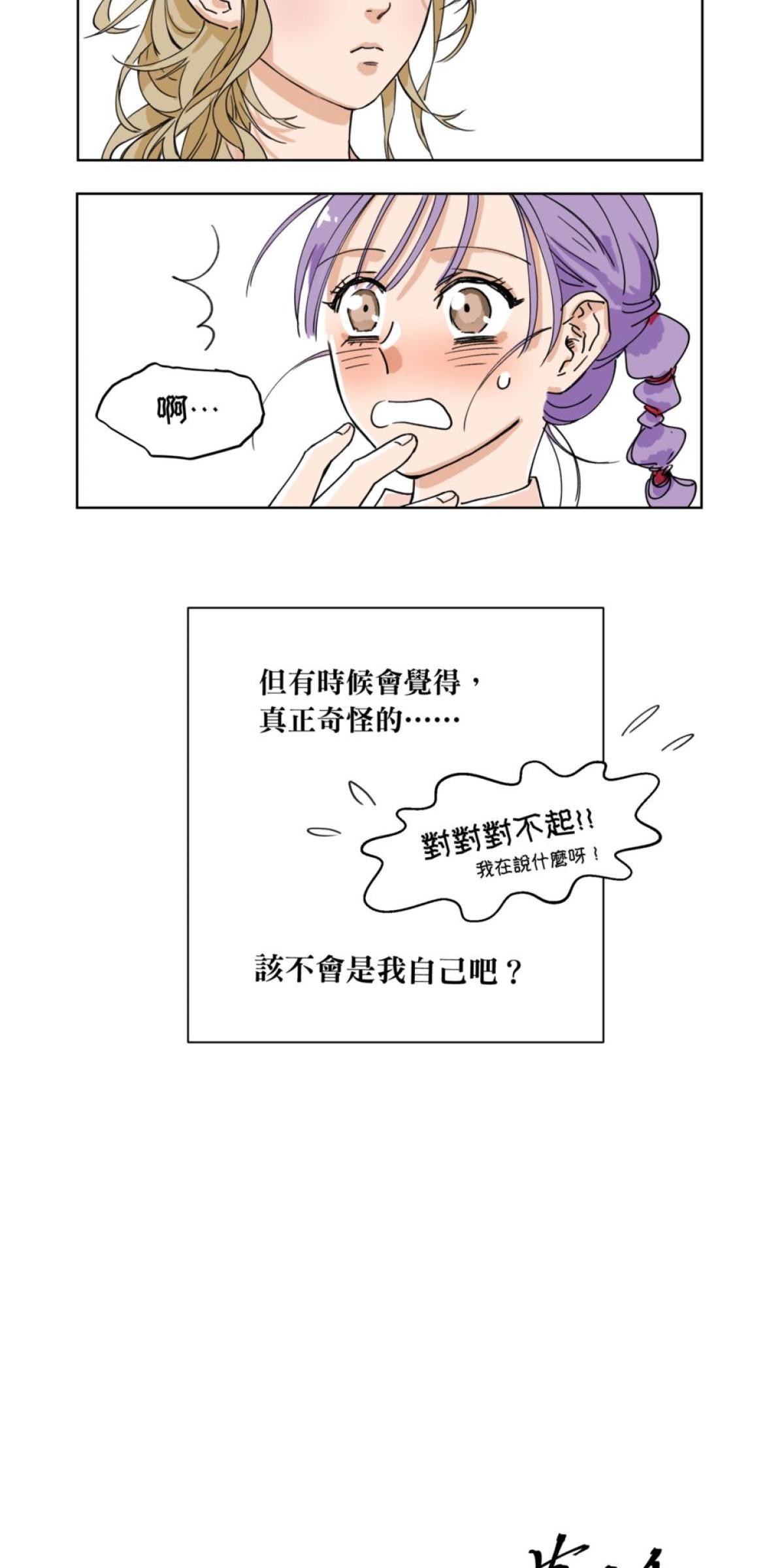 愛的多重宇宙 愛在異同時蔓延 by 狼七 第5页