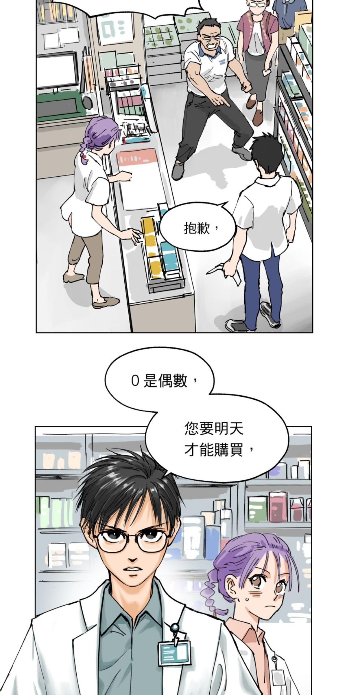 愛的多重宇宙 愛在異同時蔓延 by 狼七 第8页