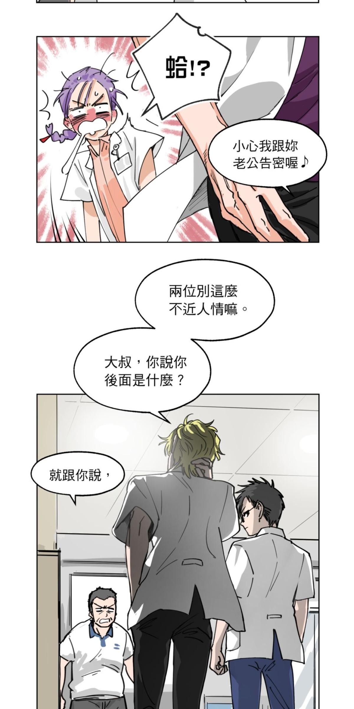 愛的多重宇宙 愛在異同時蔓延 by 狼七 第10页